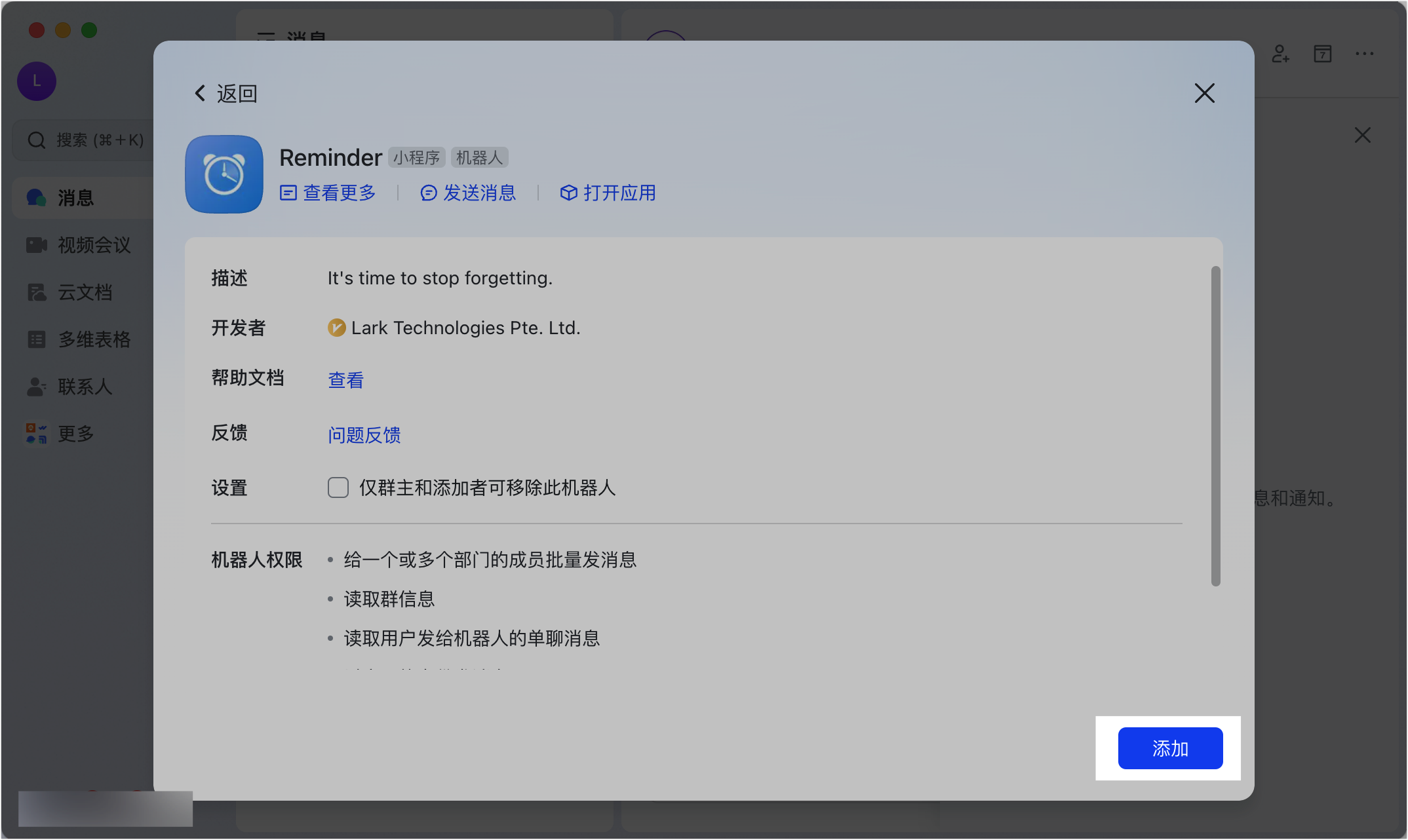 Lark 群組機器人：自動推送通知、定時提醒與客製化互動 - 補充操作畫面 3