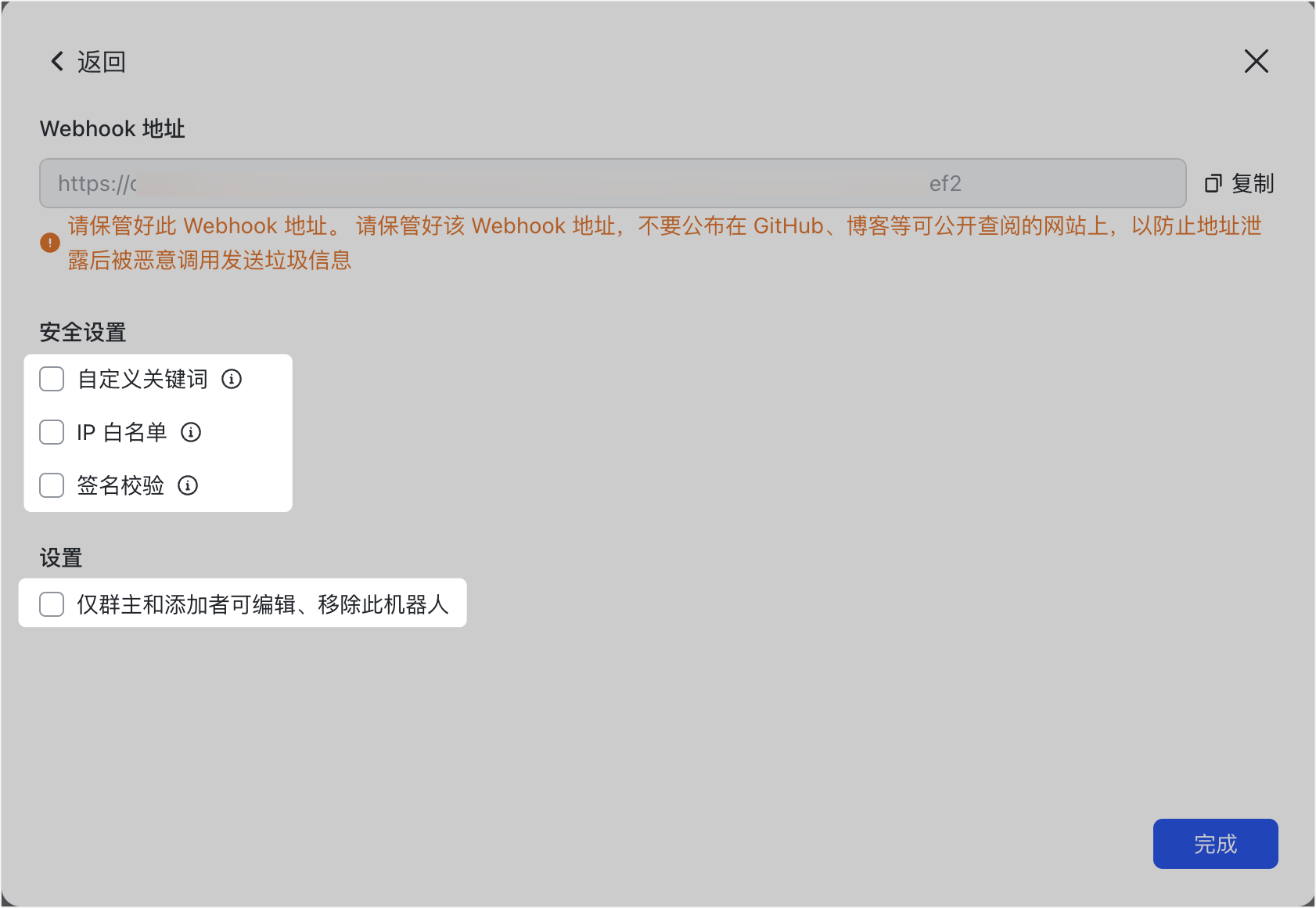 Lark 群組機器人：自動推送通知、定時提醒與客製化互動 - 補充操作畫面 5
