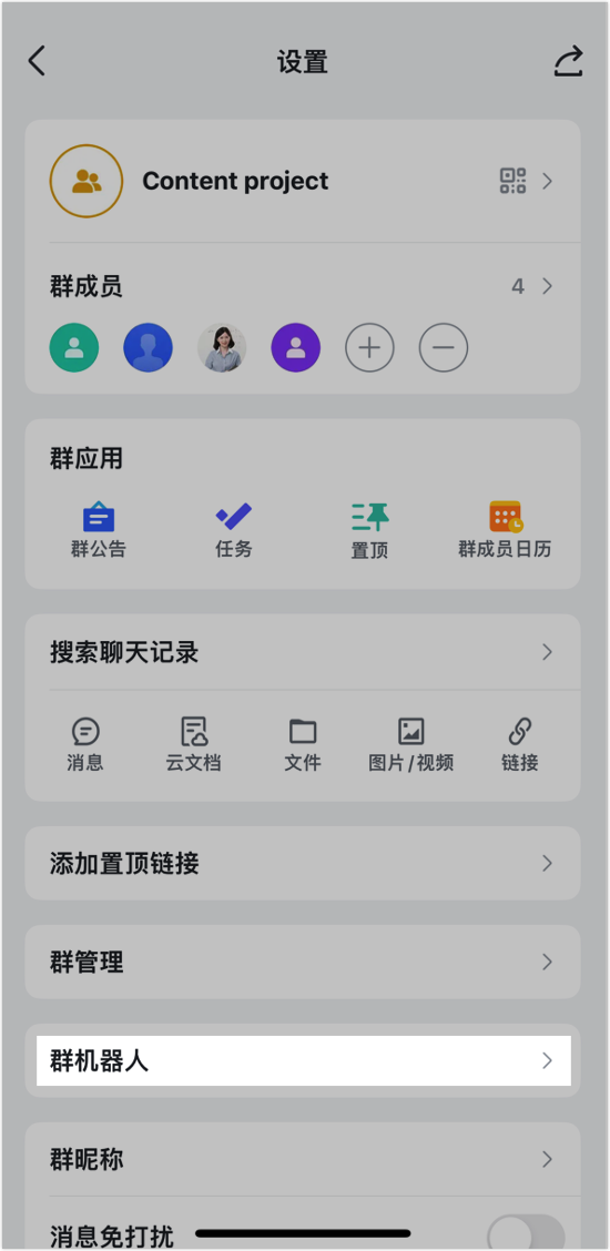 Lark 群組機器人：自動推送通知、定時提醒與客製化互動 - 補充操作畫面 7