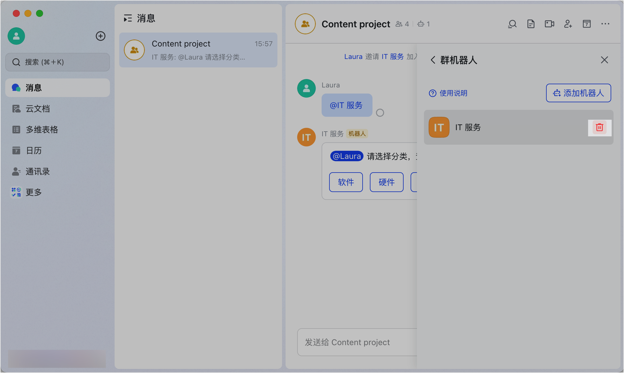 Lark 群組機器人：自動推送通知、定時提醒與客製化互動 - 補充操作畫面 12