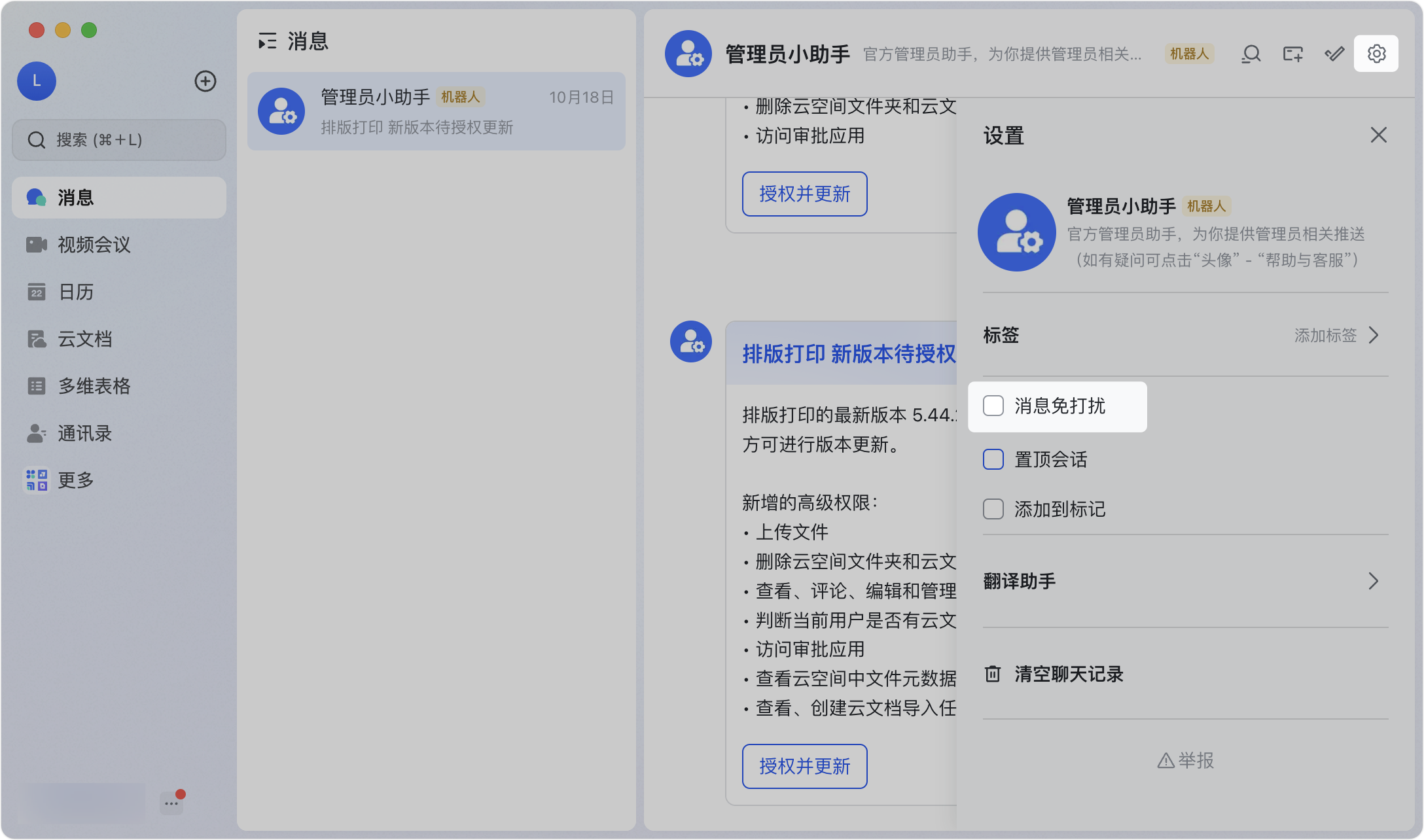 Lark 群組機器人：自動推送通知、定時提醒與客製化互動 - 補充操作畫面 16