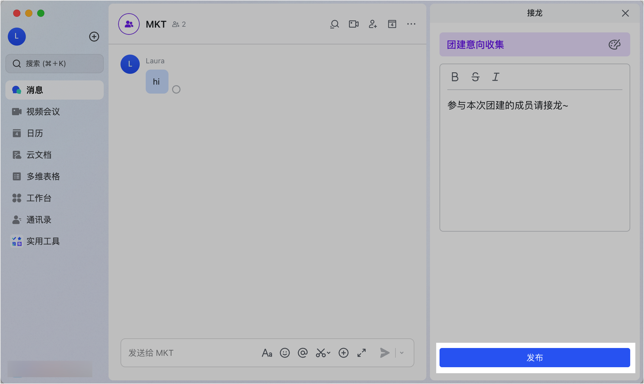 Lark 群接龍功能：從報名統計到問卷收集的自動化神器 - 補充操作畫面 2