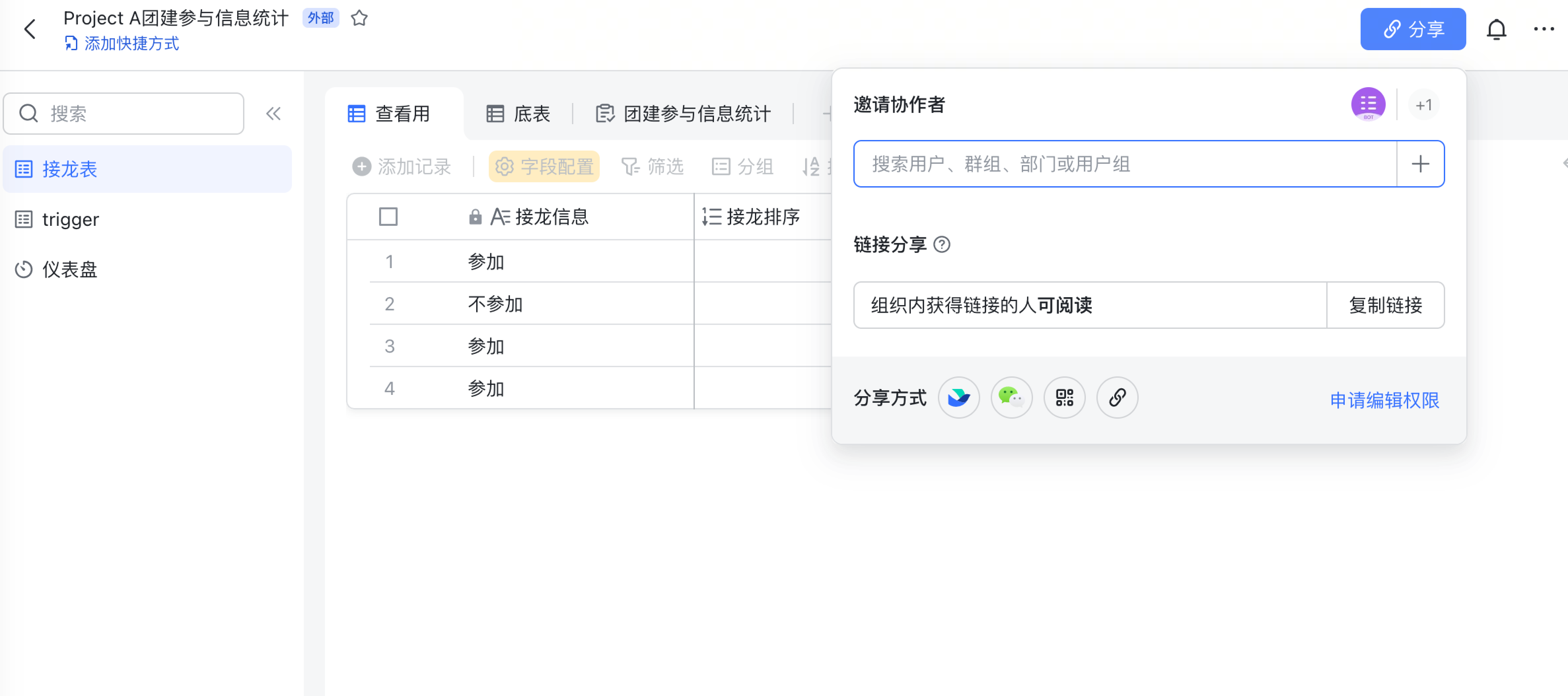 Lark 群接龍功能：從報名統計到問卷收集的自動化神器 - 補充操作畫面 3