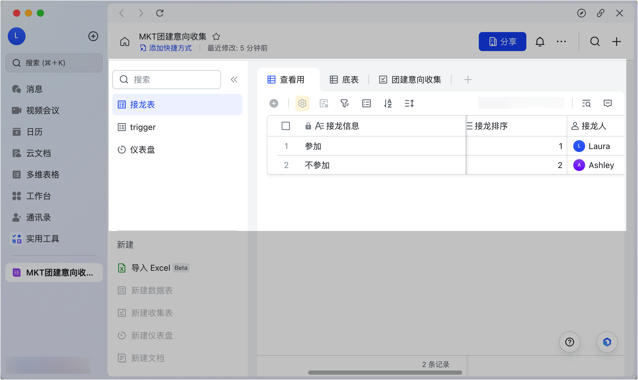 Lark 群接龍功能：從報名統計到問卷收集的自動化神器 - 補充操作畫面 7