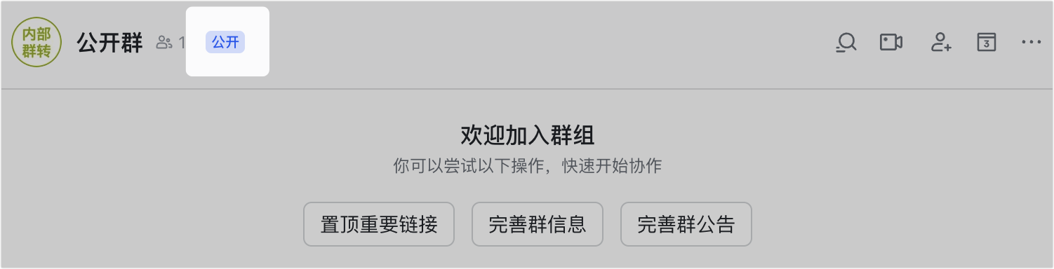Lark 群組類型完整分類：對話群、話題群、部門群與公開群一次搞懂 - 補充操作畫面 4