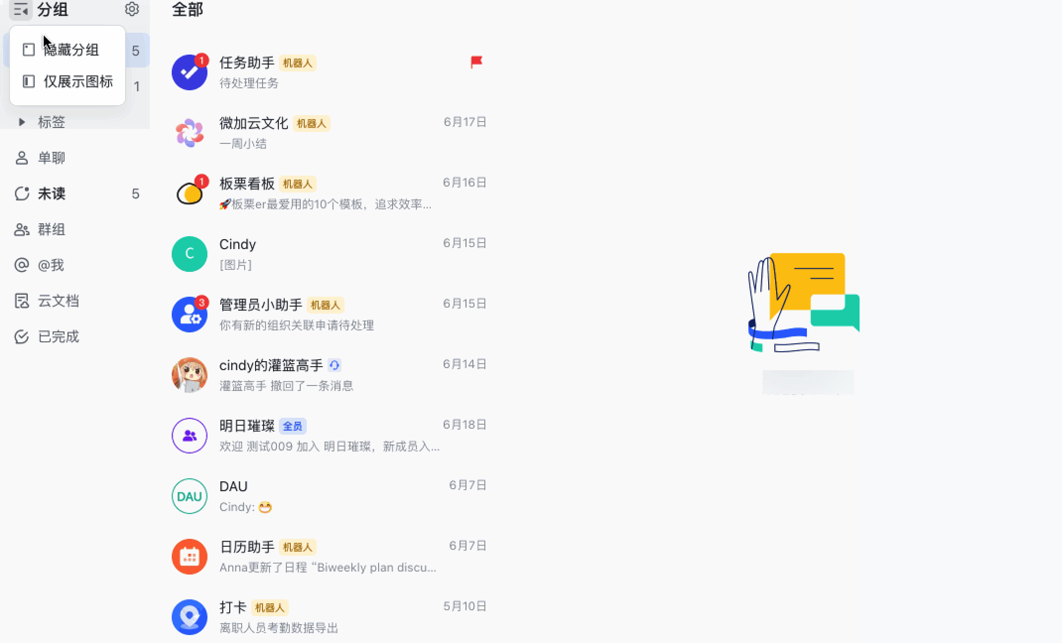 Lark 桌面端訊息分組區域，標示各分組圖示與名稱