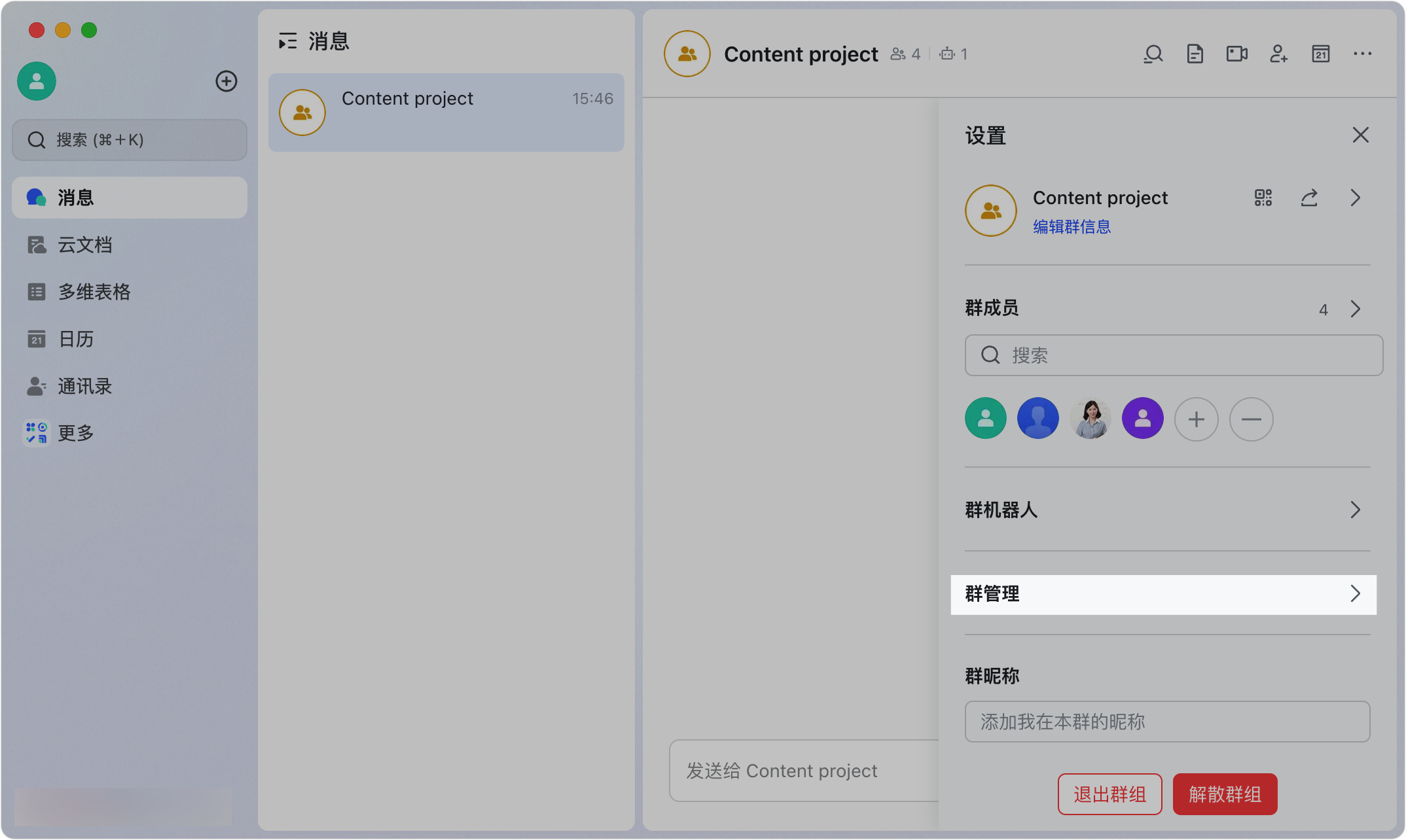 Lark 設定新成員進群能否查看歷史訊息：群組隱私與資訊透明度管理 - 補充操作畫面 2
