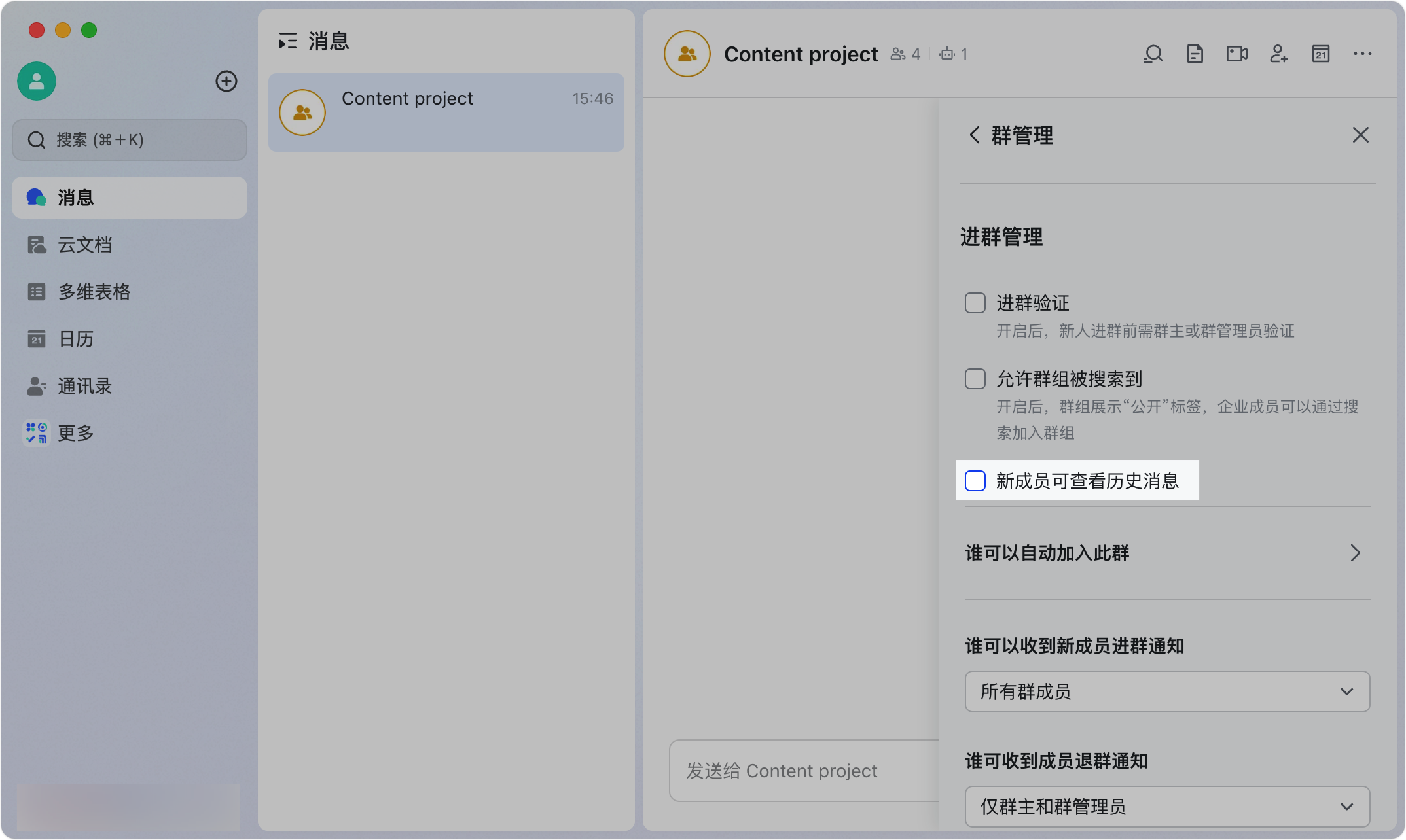 Lark 邀請成員入群時顯示「新成員可查看所有歷史訊息」或「僅可查看入群後訊息」的提示