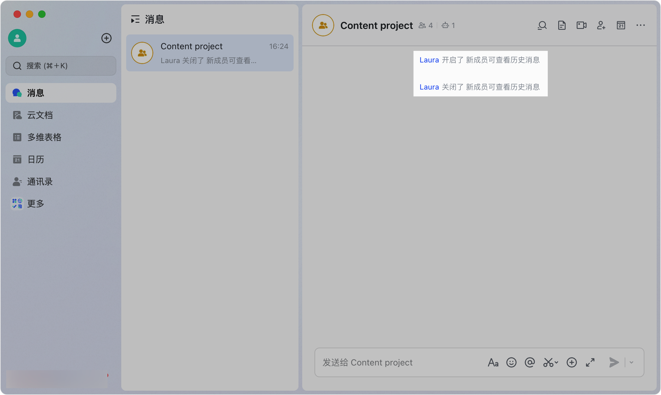 Lark 設定新成員進群能否查看歷史訊息：群組隱私與資訊透明度管理 - 補充操作畫面 4