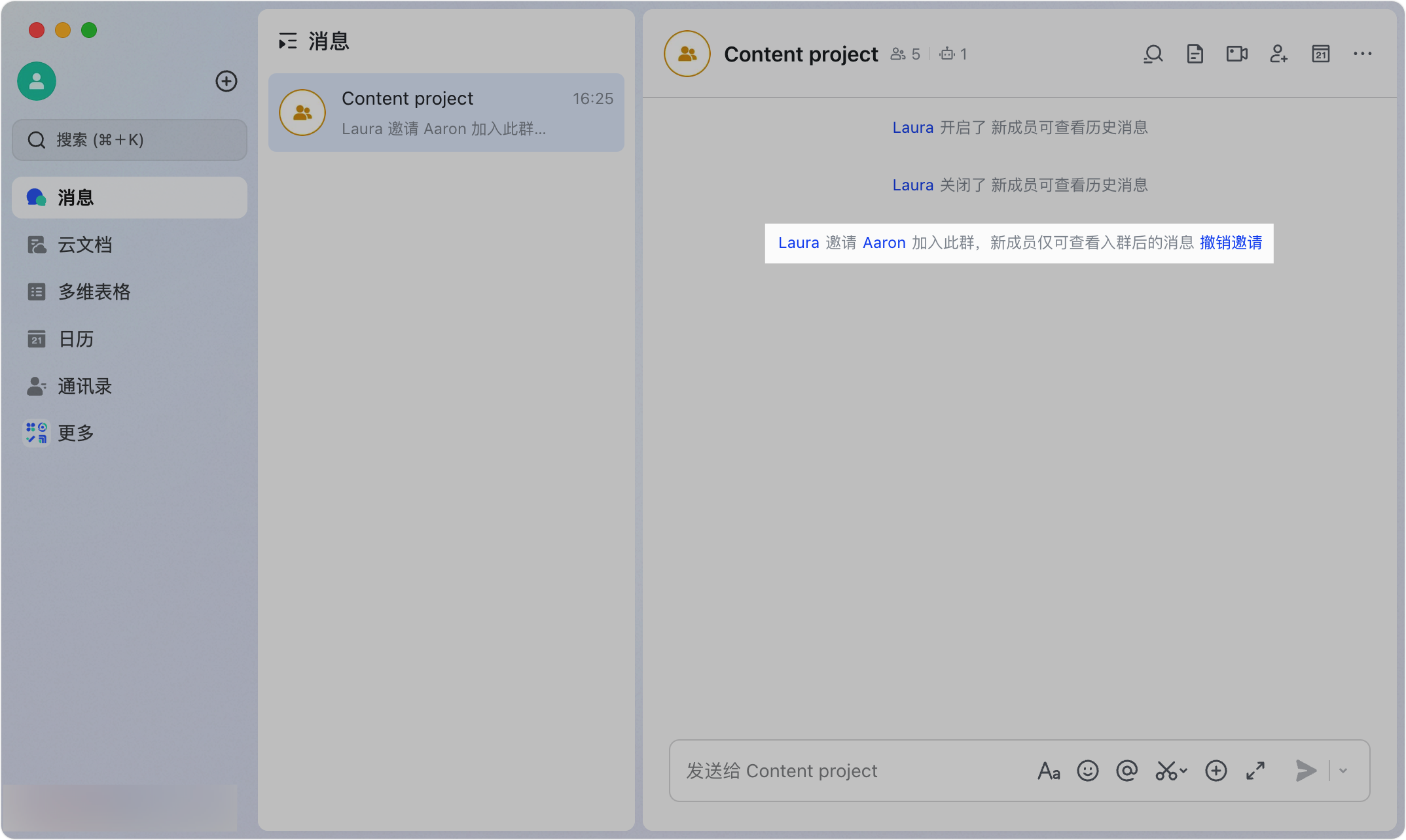 Lark 設定新成員進群能否查看歷史訊息：群組隱私與資訊透明度管理 - 補充操作畫面 5