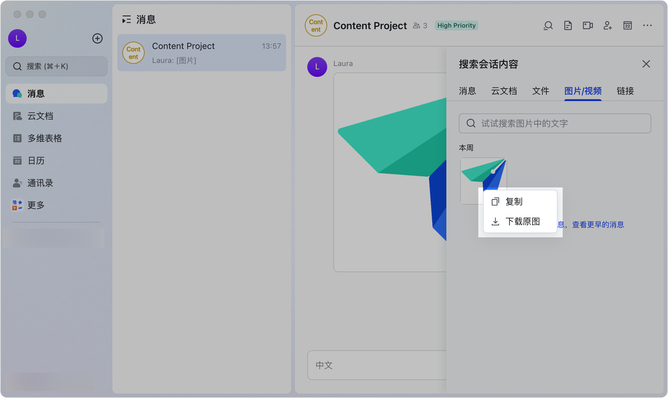 Lark 對話中搜尋會話內容的圖片／影片分頁，展示按日期排列的圖片縮圖