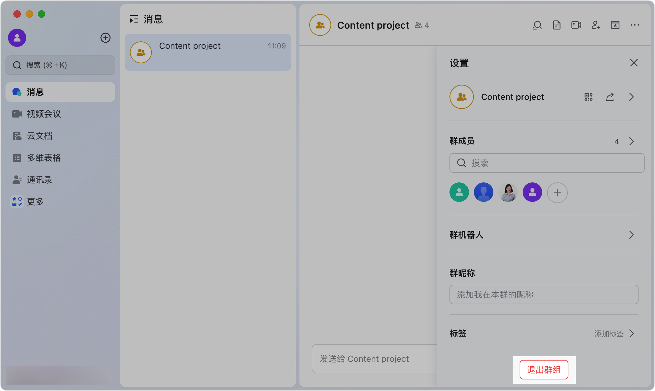 Lark 退出群組：如何離開不再需要的群組與常見問題 - 補充操作畫面 2