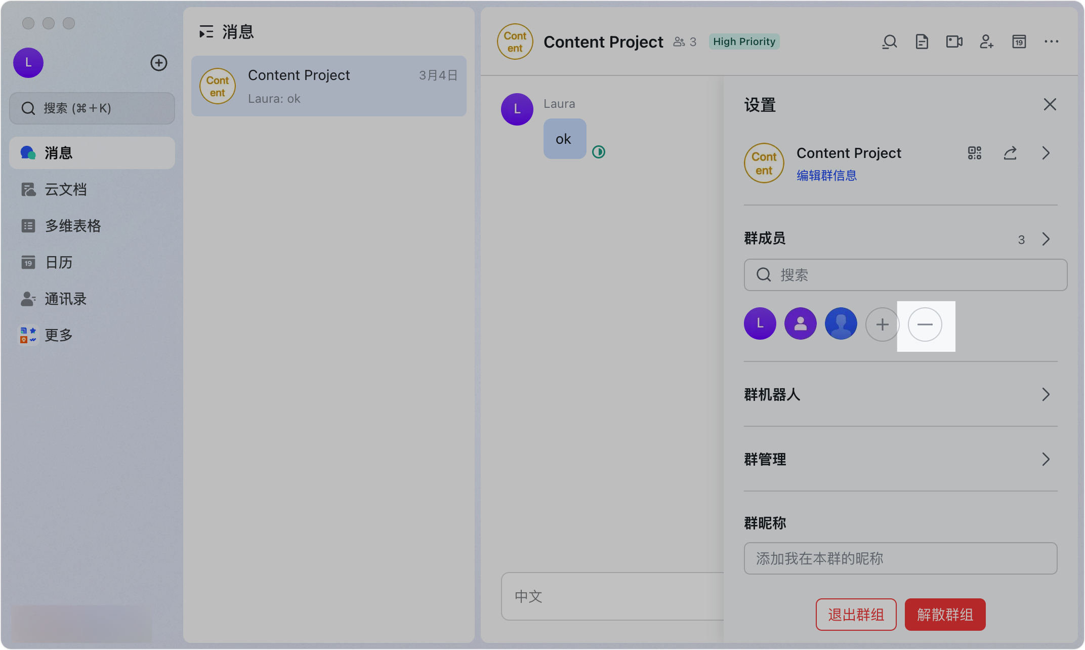 Lark 退出群組：如何離開不再需要的群組與常見問題 - 補充操作畫面 3
