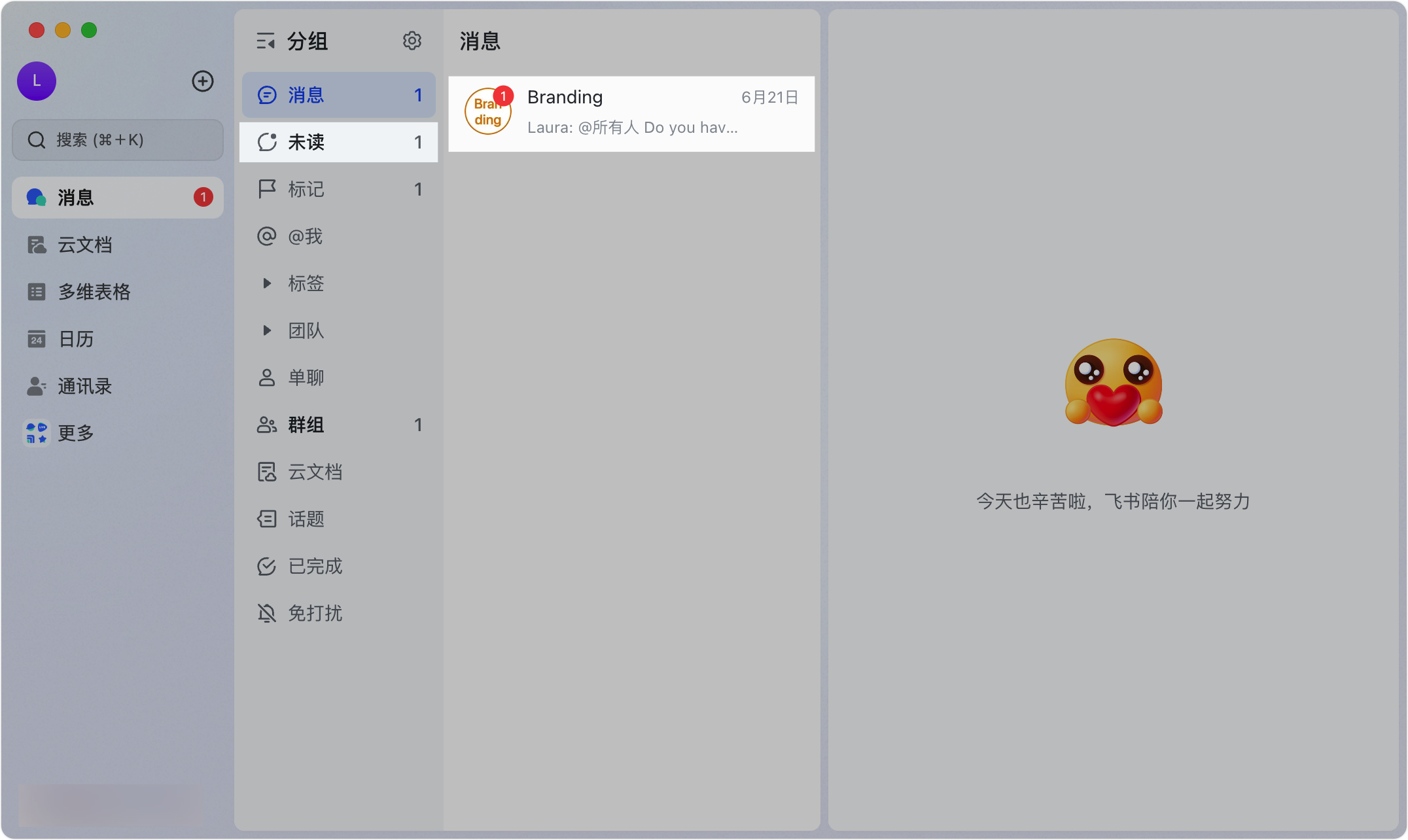 將 Lark 會話標為未讀：不怕漏掉重要訊息的管理技巧 - 補充操作畫面 2