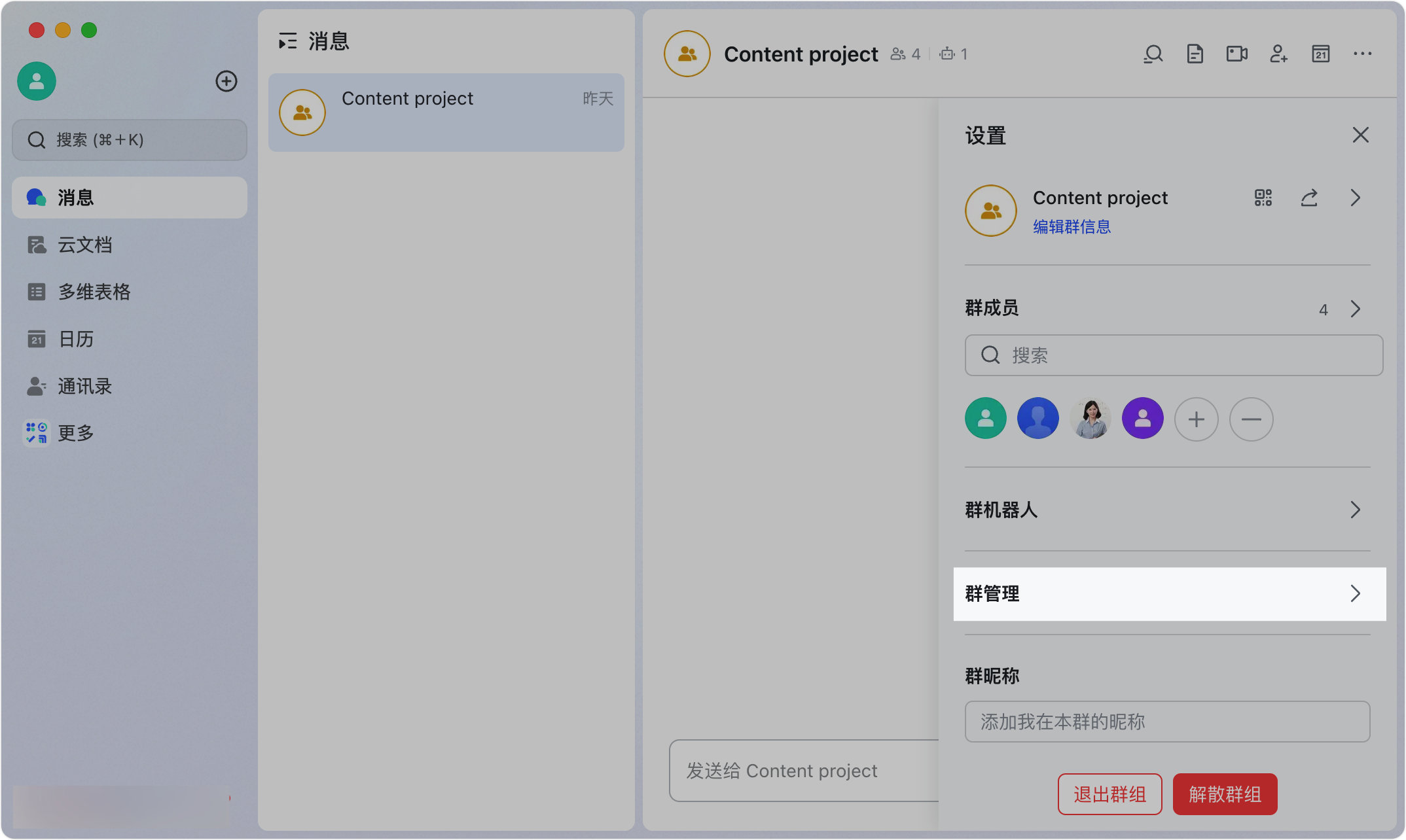 Lark 設定群成員發言權限：群組禁言、指定發言人與發言管理 - 補充操作畫面 2