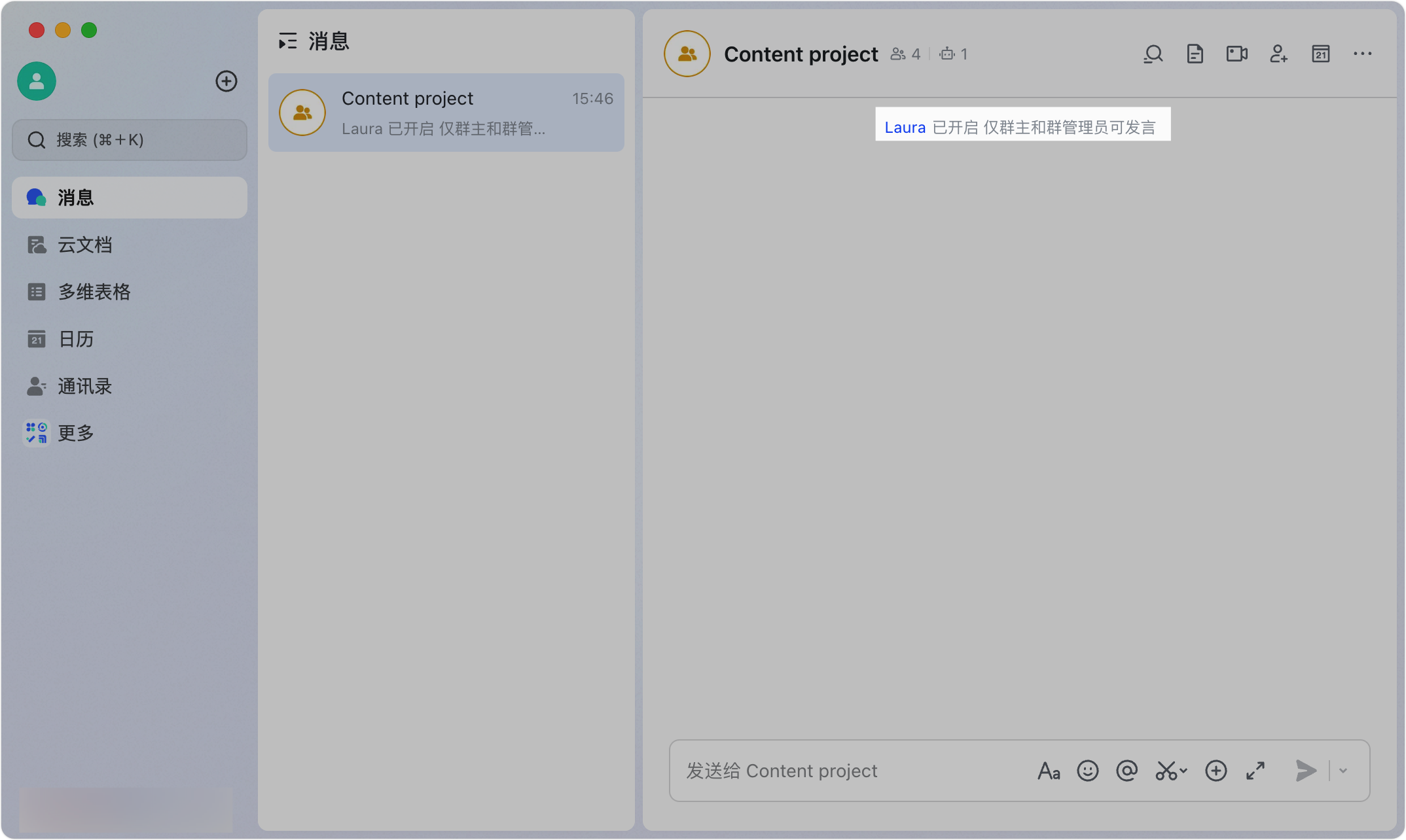 Lark 設定群成員發言權限：群組禁言、指定發言人與發言管理 - 補充操作畫面 4
