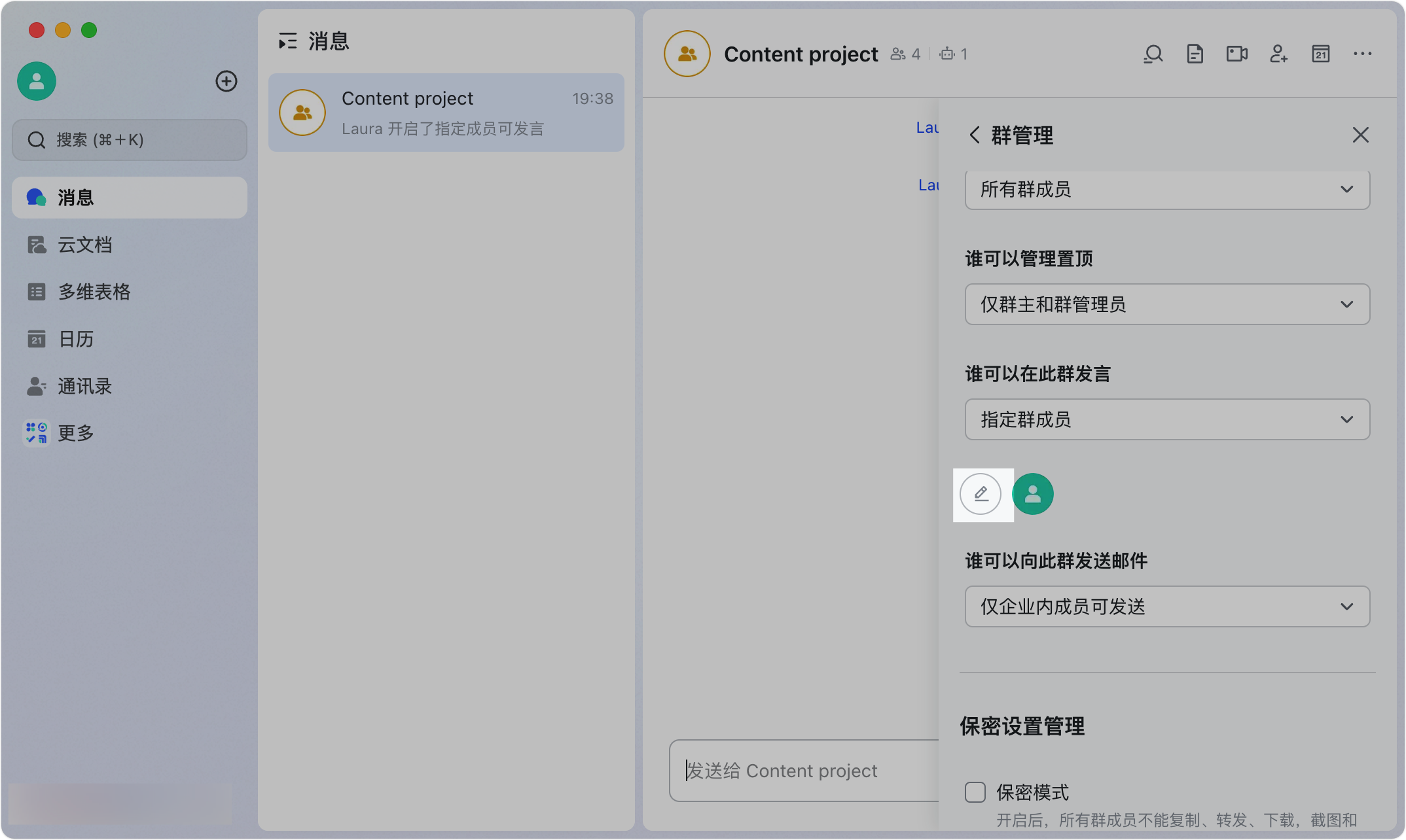 Lark 設定群成員發言權限：群組禁言、指定發言人與發言管理 - 補充操作畫面 6