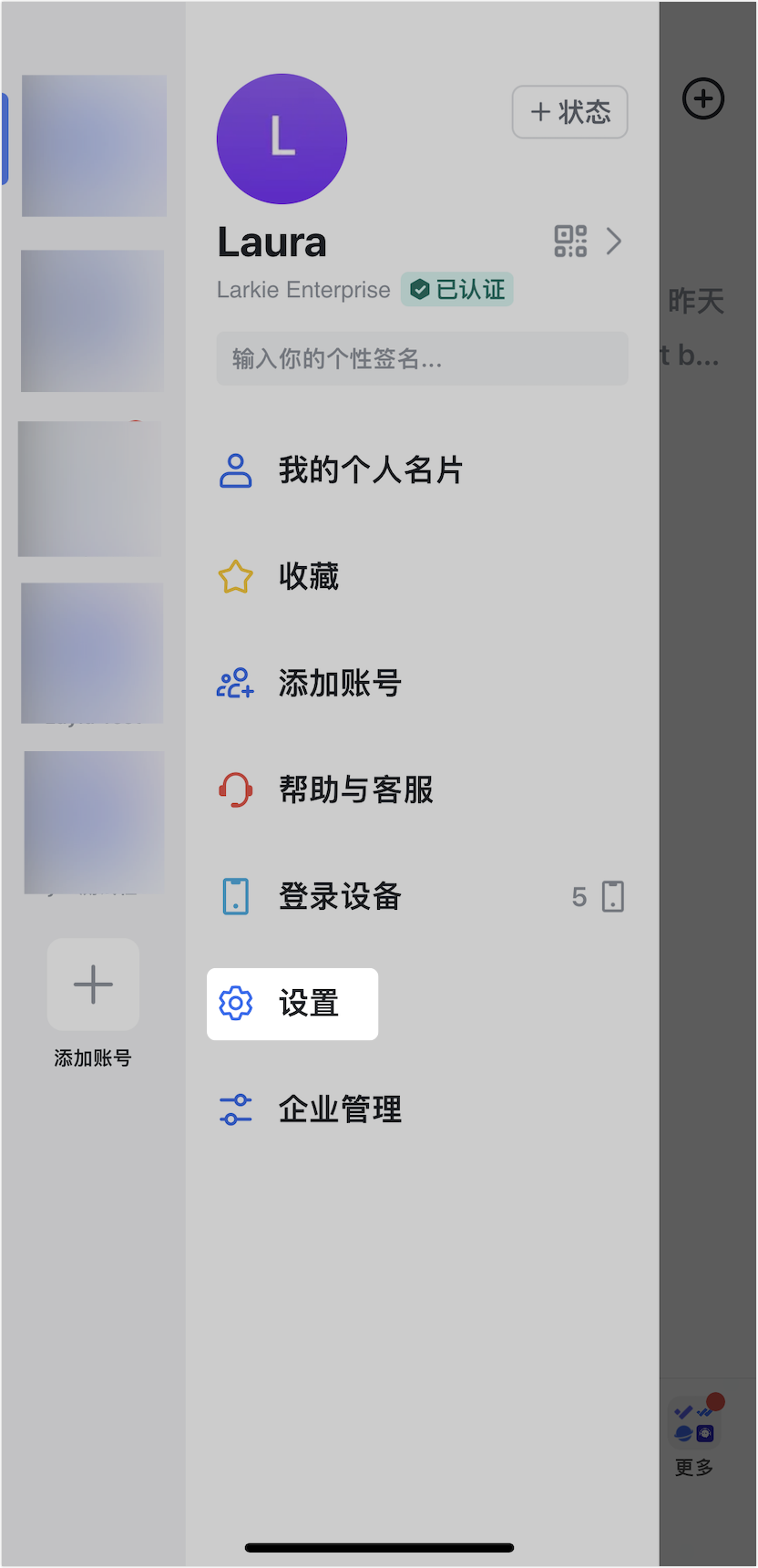 Lark 行動端個人頭像選單中的「新增帳號」選項，以及登入畫面