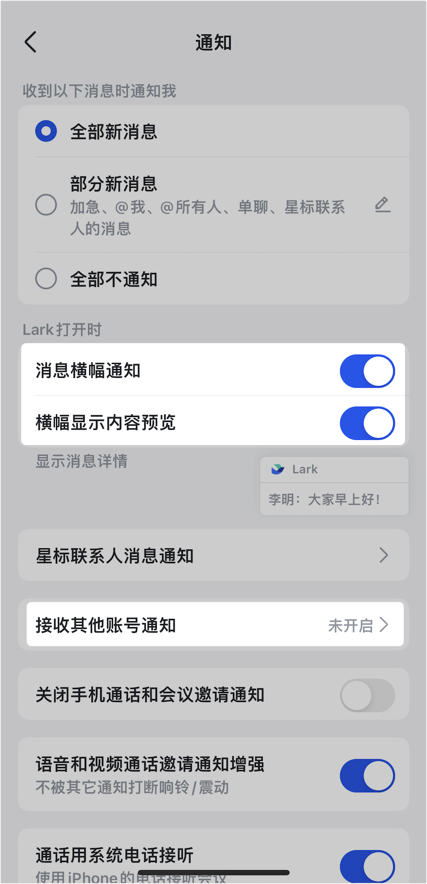 Lark 行動端多帳號通知：同時管理多個 Lark 帳號，不漏接任何訊息 - 補充操作畫面 6