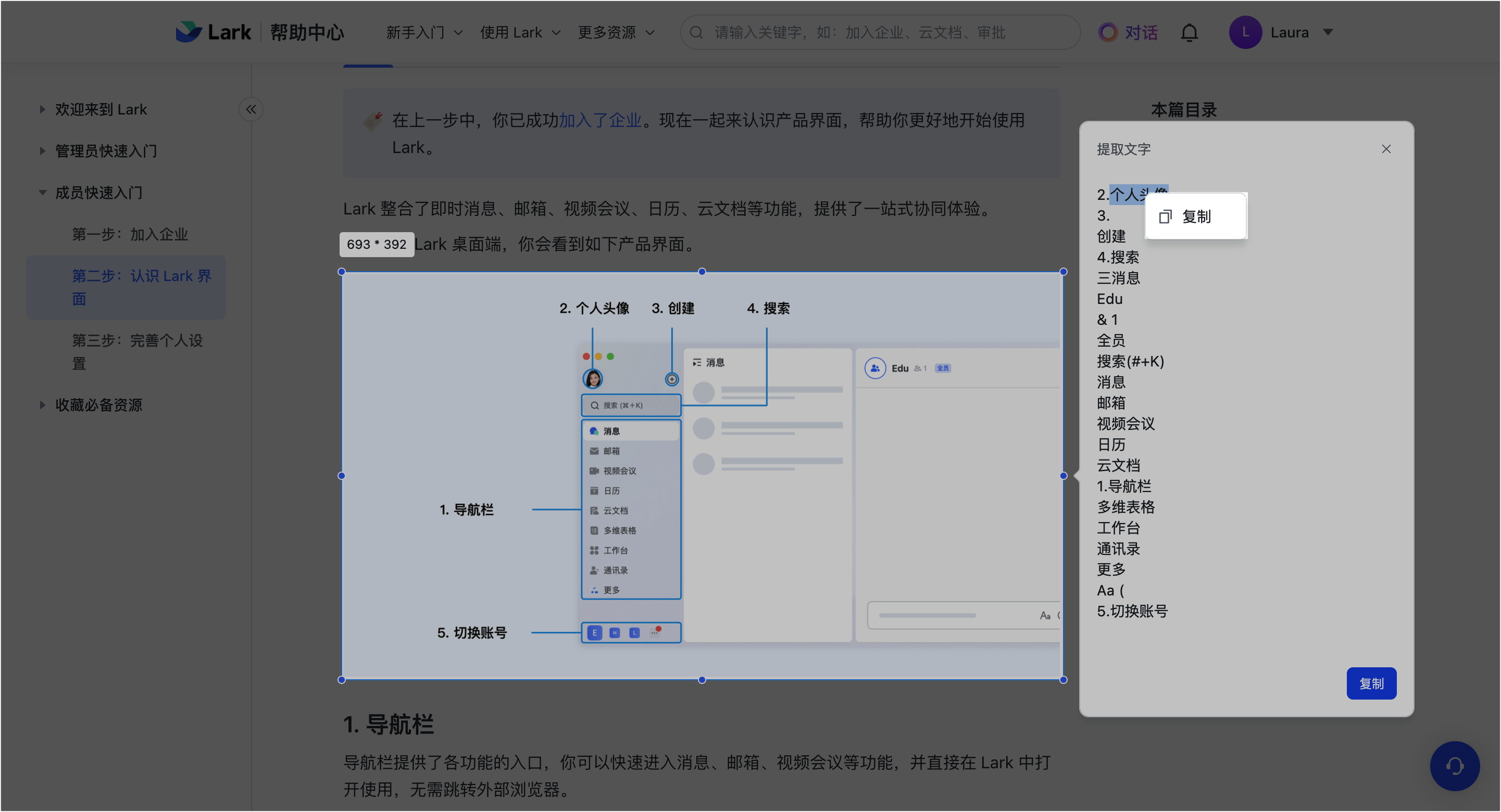 Lark 圖片文字提取：截圖中的文字一鍵辨識，複製貼上免手打 - 補充操作畫面 6