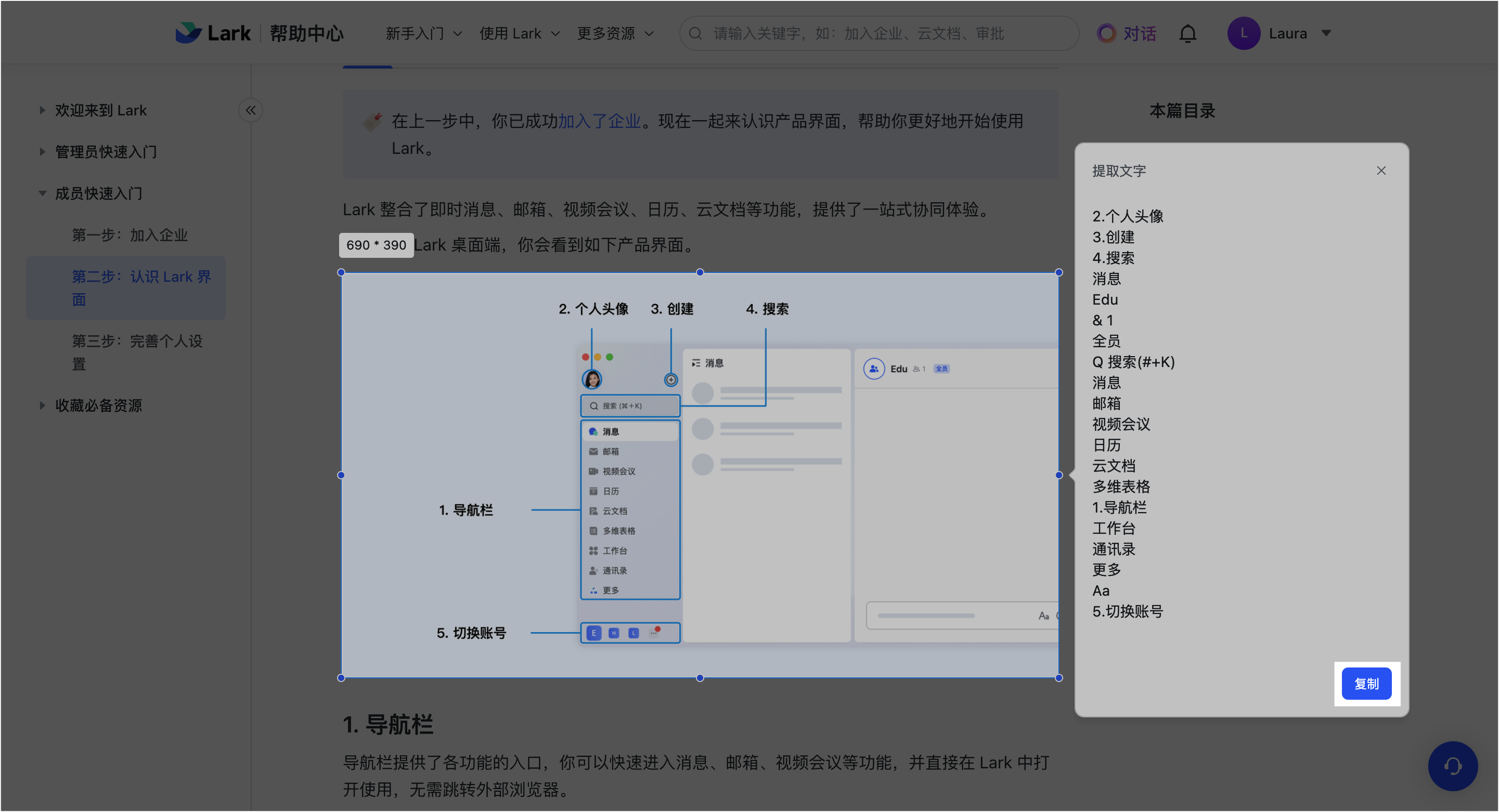 Lark 圖片文字提取：截圖中的文字一鍵辨識，複製貼上免手打 - 補充操作畫面 7