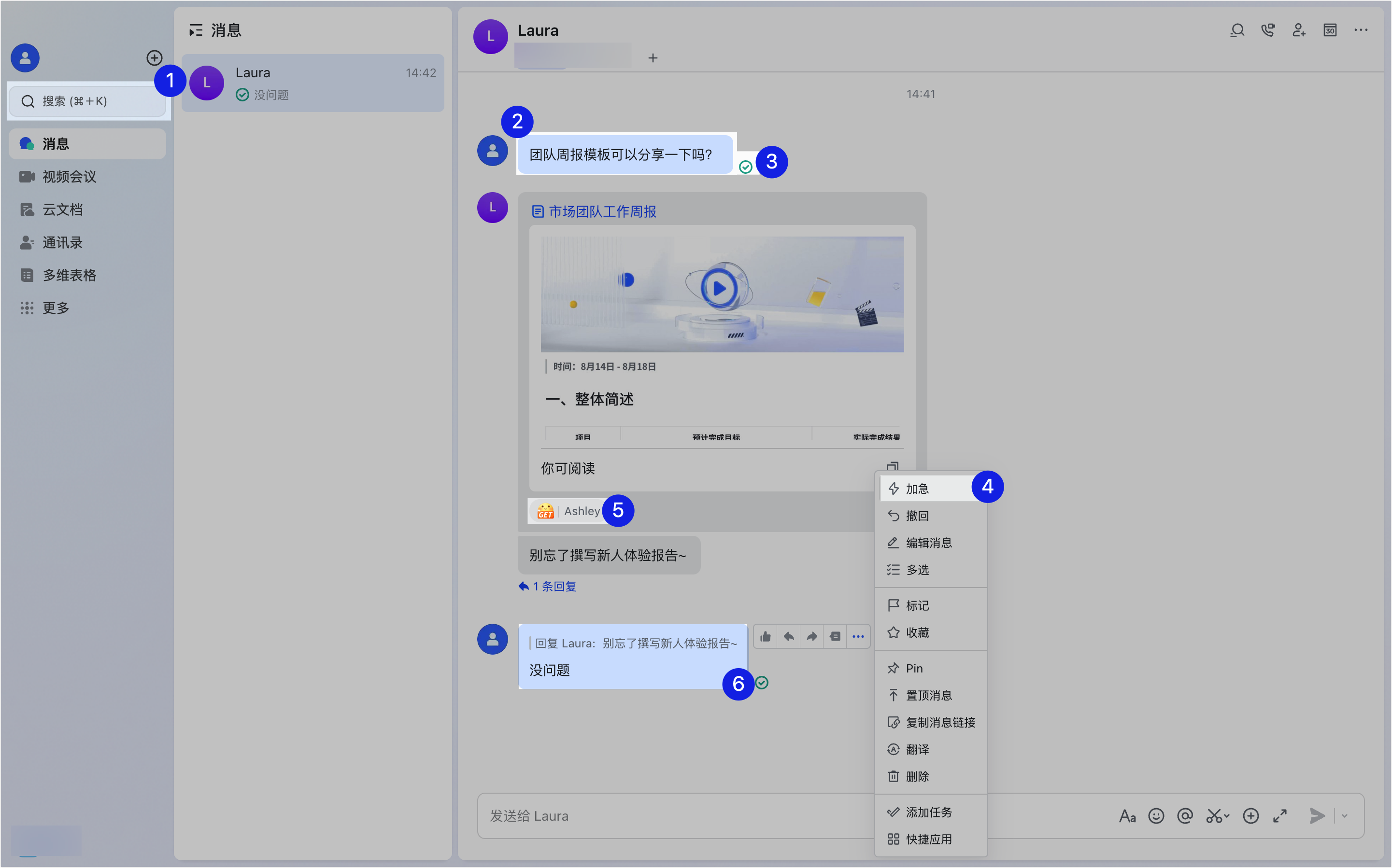 Lark 即時訊息完整入門：台灣企業必備的團隊溝通中樞 - 補充操作畫面 2