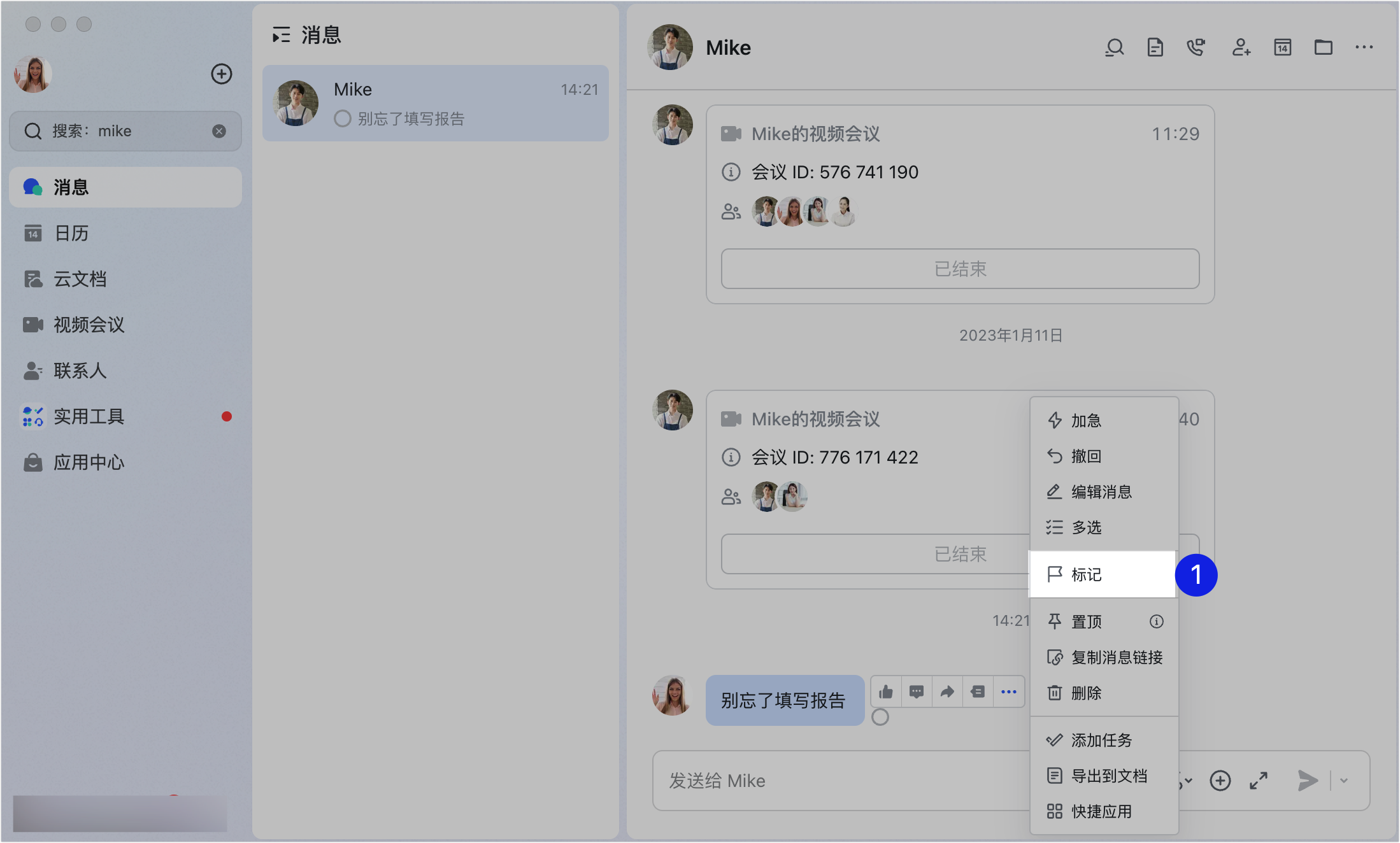 Lark 即時訊息完整入門：台灣企業必備的團隊溝通中樞 - 補充操作畫面 5