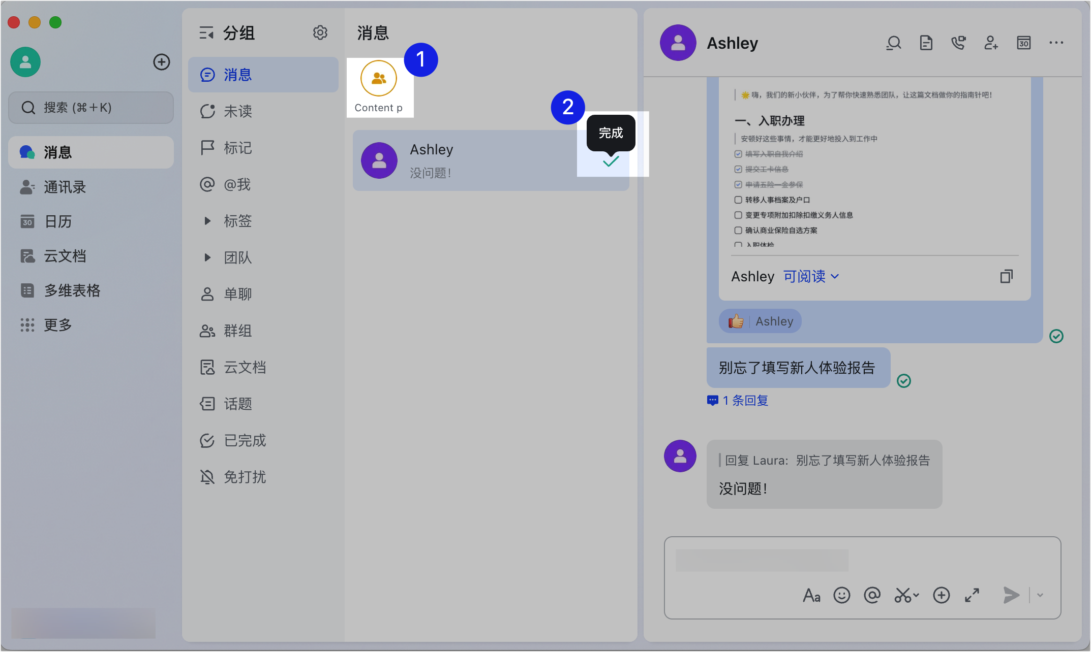 Lark 即時訊息完整入門：台灣企業必備的團隊溝通中樞 - 補充操作畫面 7