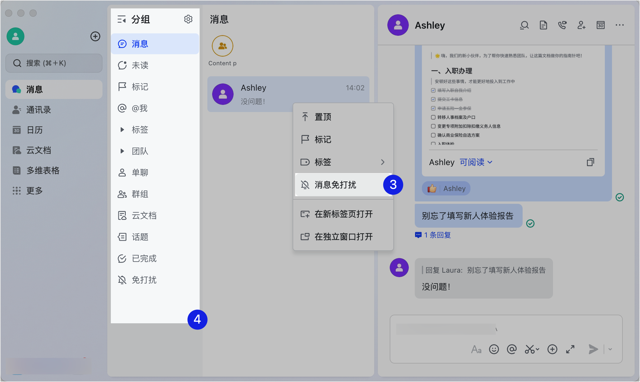 Lark 即時訊息完整入門：台灣企業必備的團隊溝通中樞 - 補充操作畫面 8