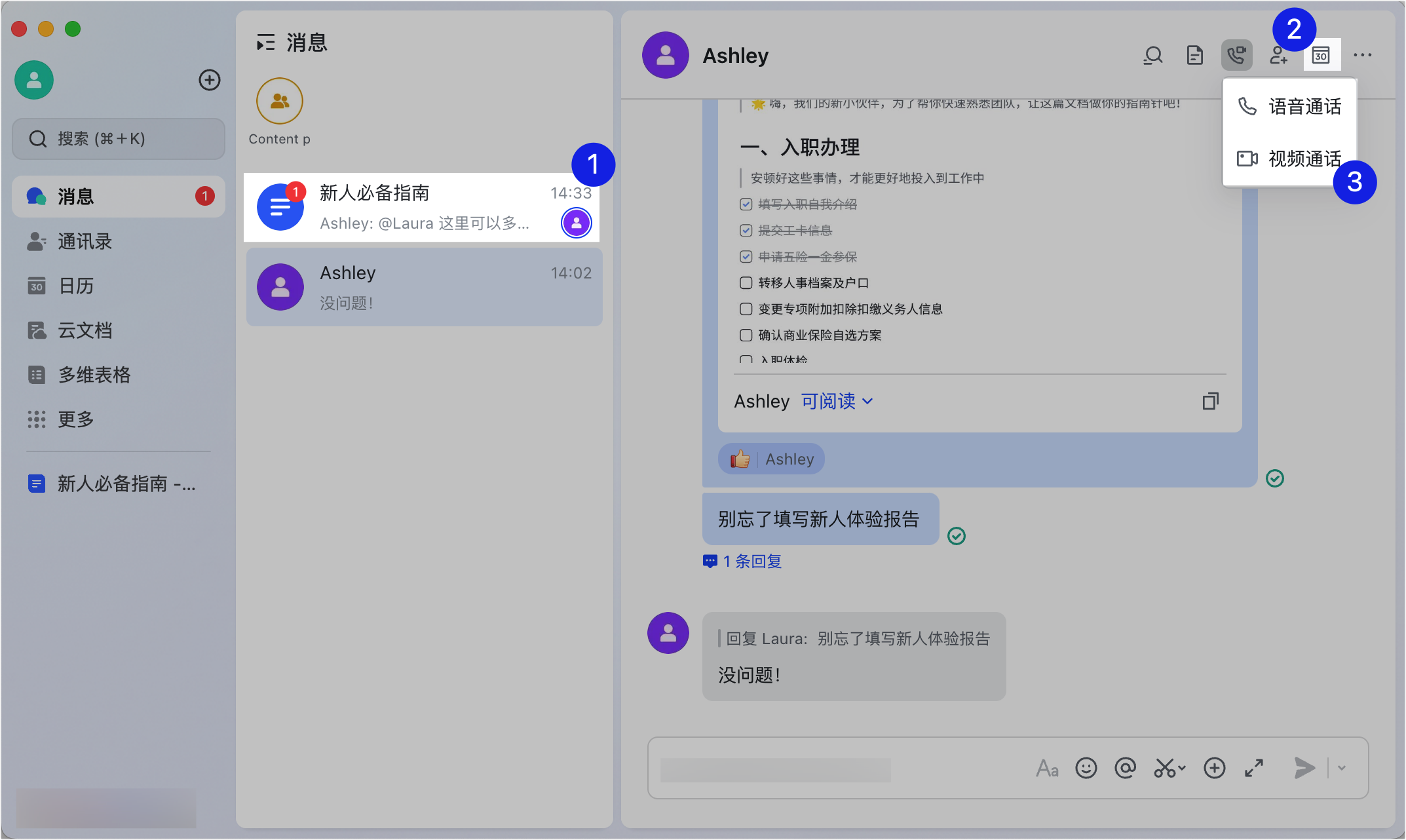 Lark 即時訊息完整入門：台灣企業必備的團隊溝通中樞 - 補充操作畫面 9