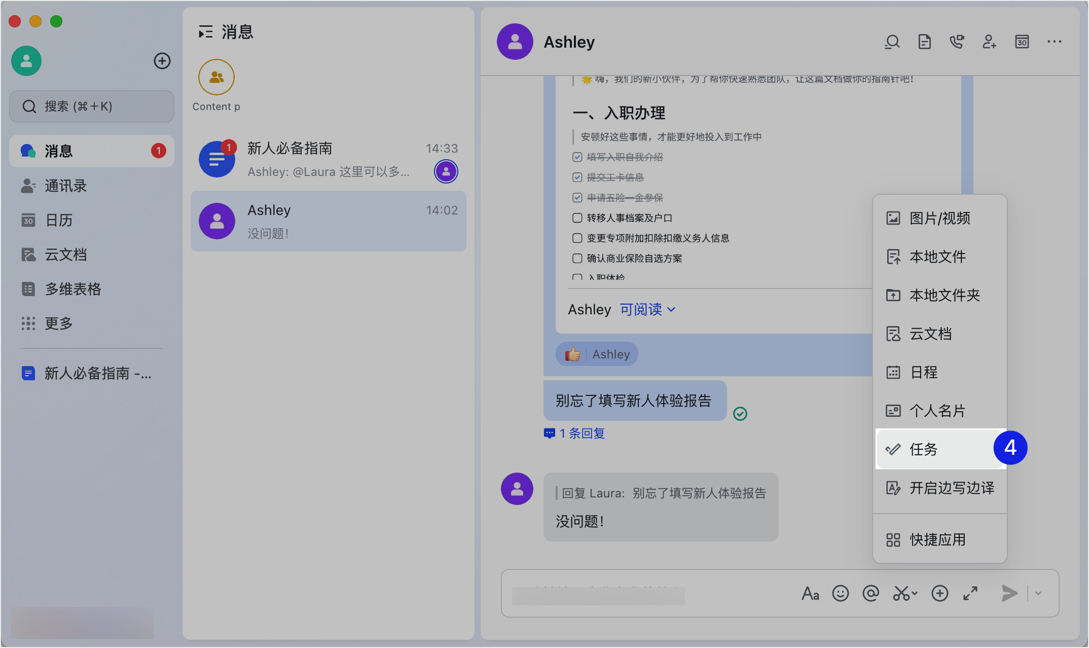 Lark 即時訊息完整入門：台灣企業必備的團隊溝通中樞 - 補充操作畫面 10