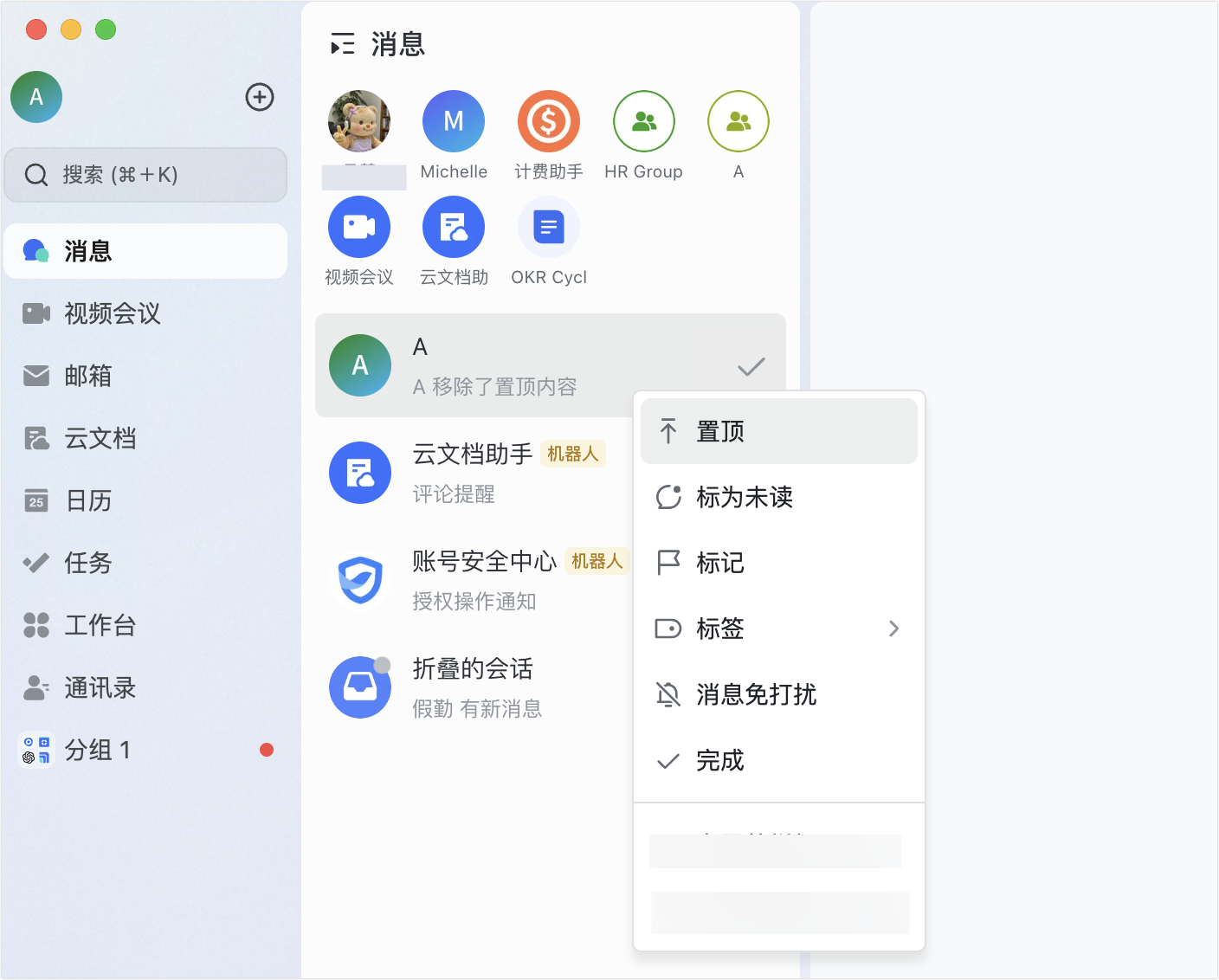 Lark 桌面端訊息列表中置頂會話的圖釘圖示，以及按右鍵選單中的「置頂」選項