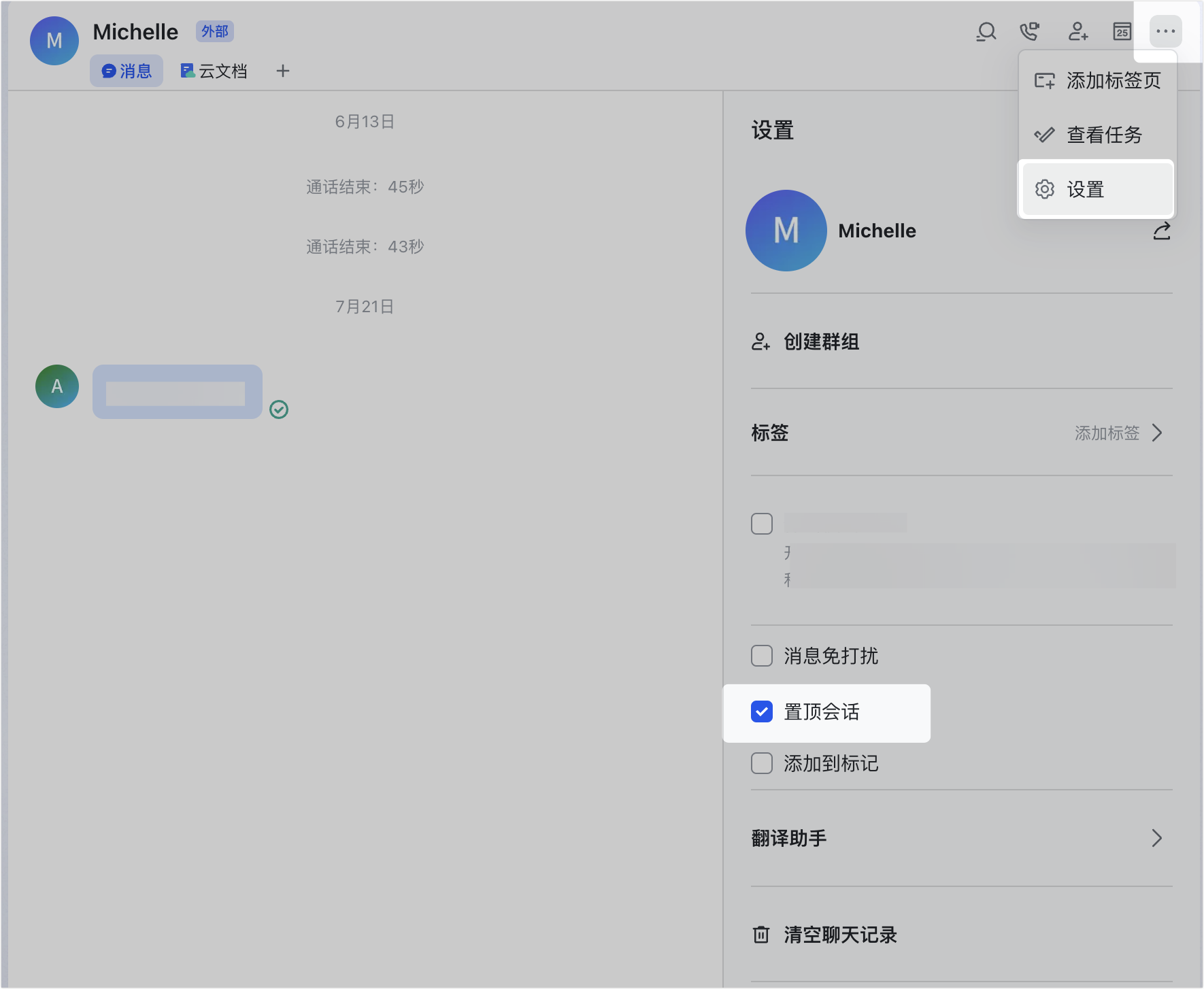 Lark 置頂會話：把最重要的對話永遠固定在最上方 - 補充操作畫面 2