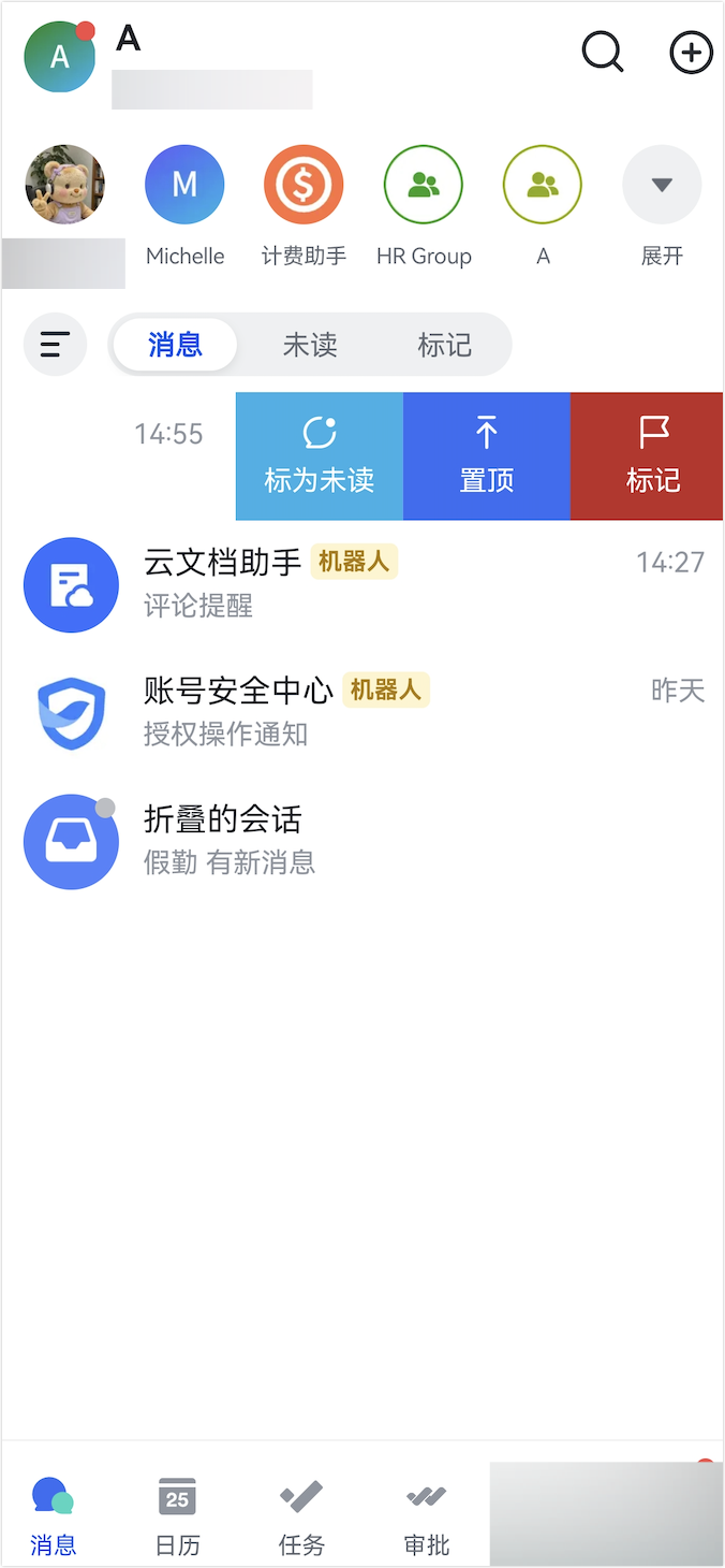 Lark 置頂會話：把最重要的對話永遠固定在最上方 - 補充操作畫面 3