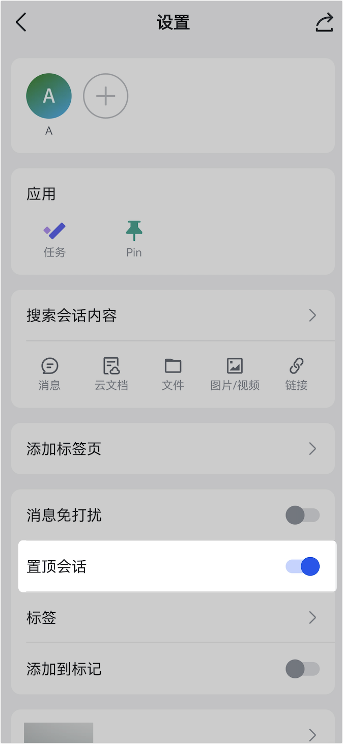 Lark 置頂會話：把最重要的對話永遠固定在最上方 - 補充操作畫面 5