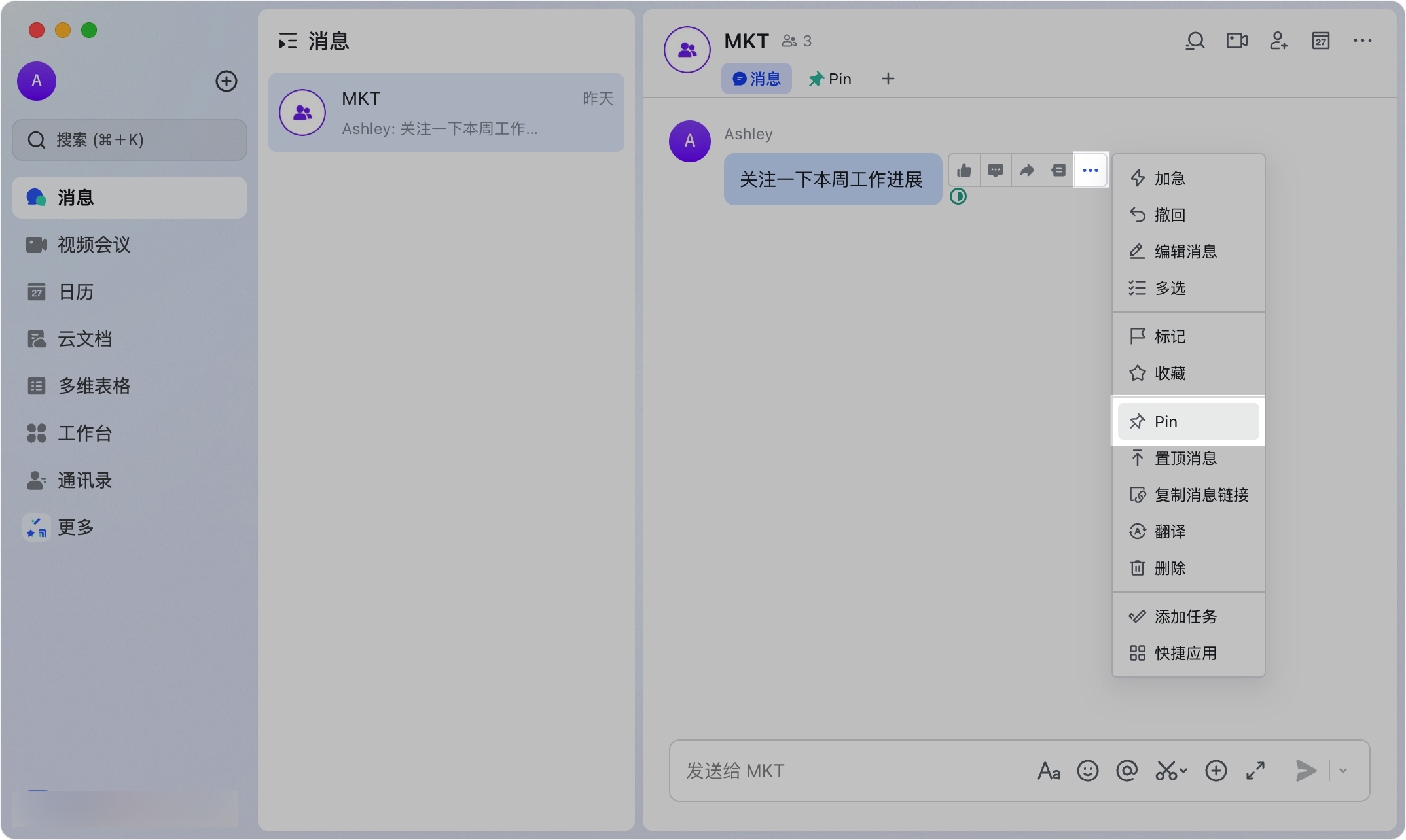 Lark 桌面端訊息的「…」選單中「Pin」選項，以及對話頂部的 Pin 訊息展示區