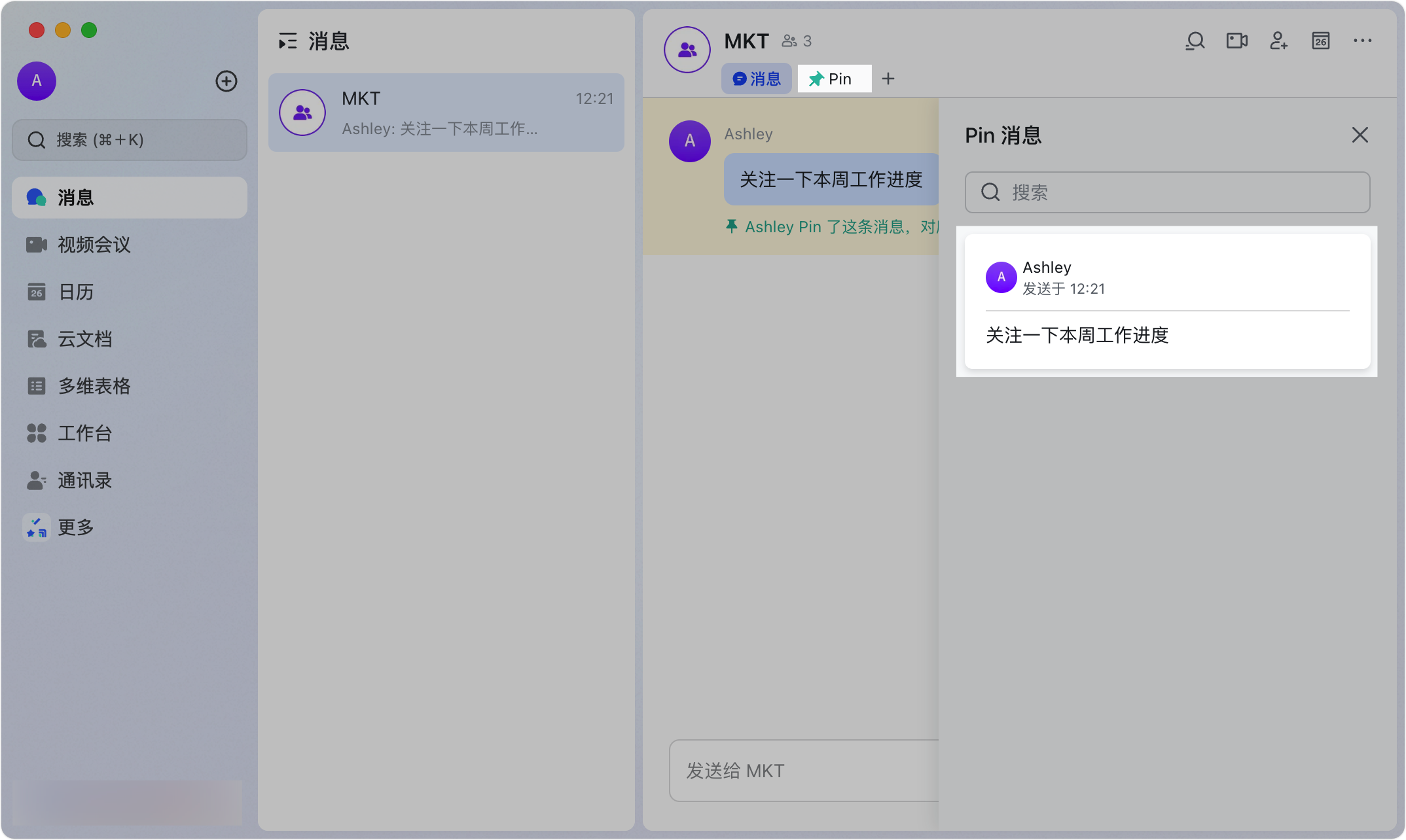 Lark Pin 訊息功能：把關鍵訊息釘在對話最上方，全員一眼看到 - 補充操作畫面 3