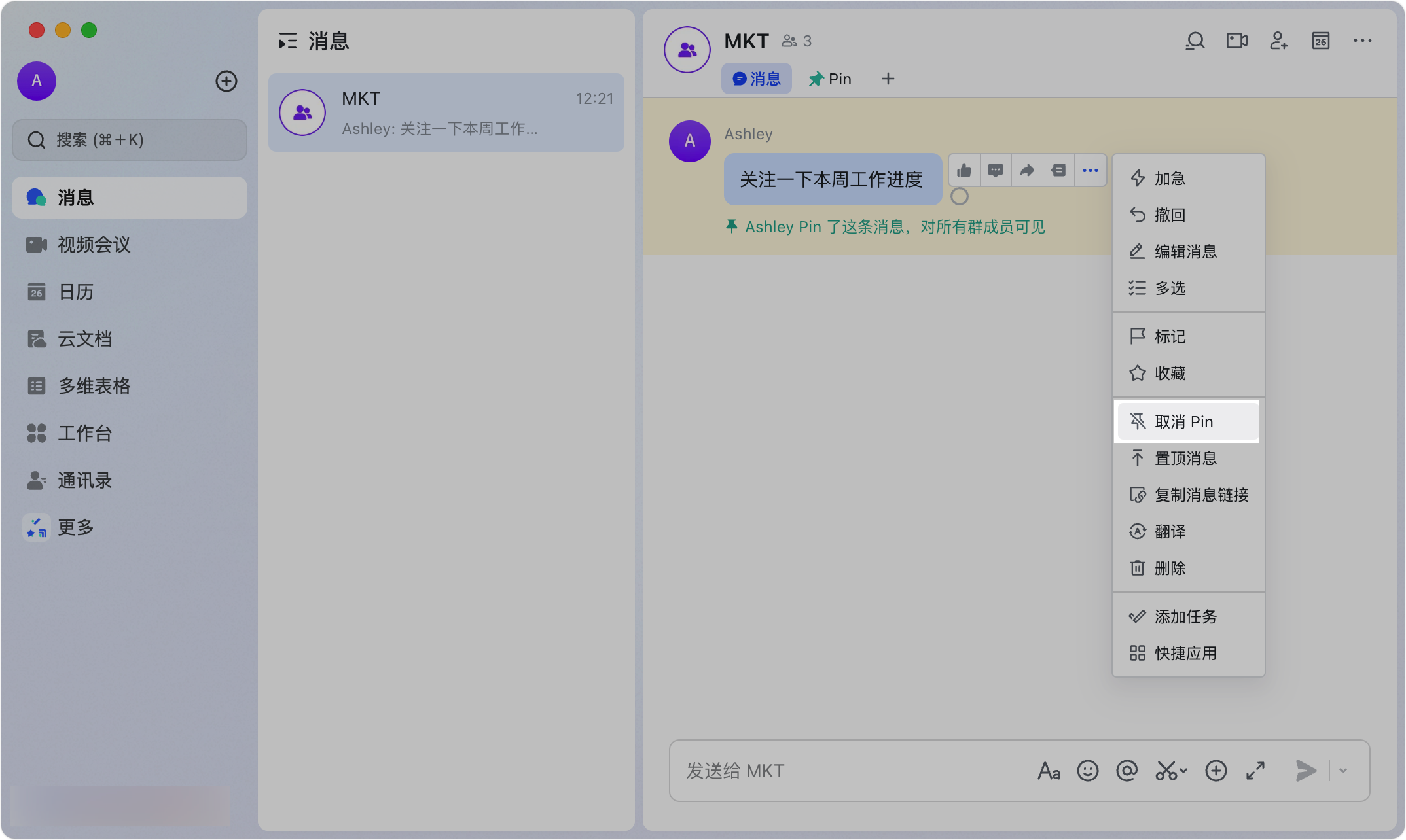 Lark Pin 訊息功能：把關鍵訊息釘在對話最上方，全員一眼看到 - 補充操作畫面 6