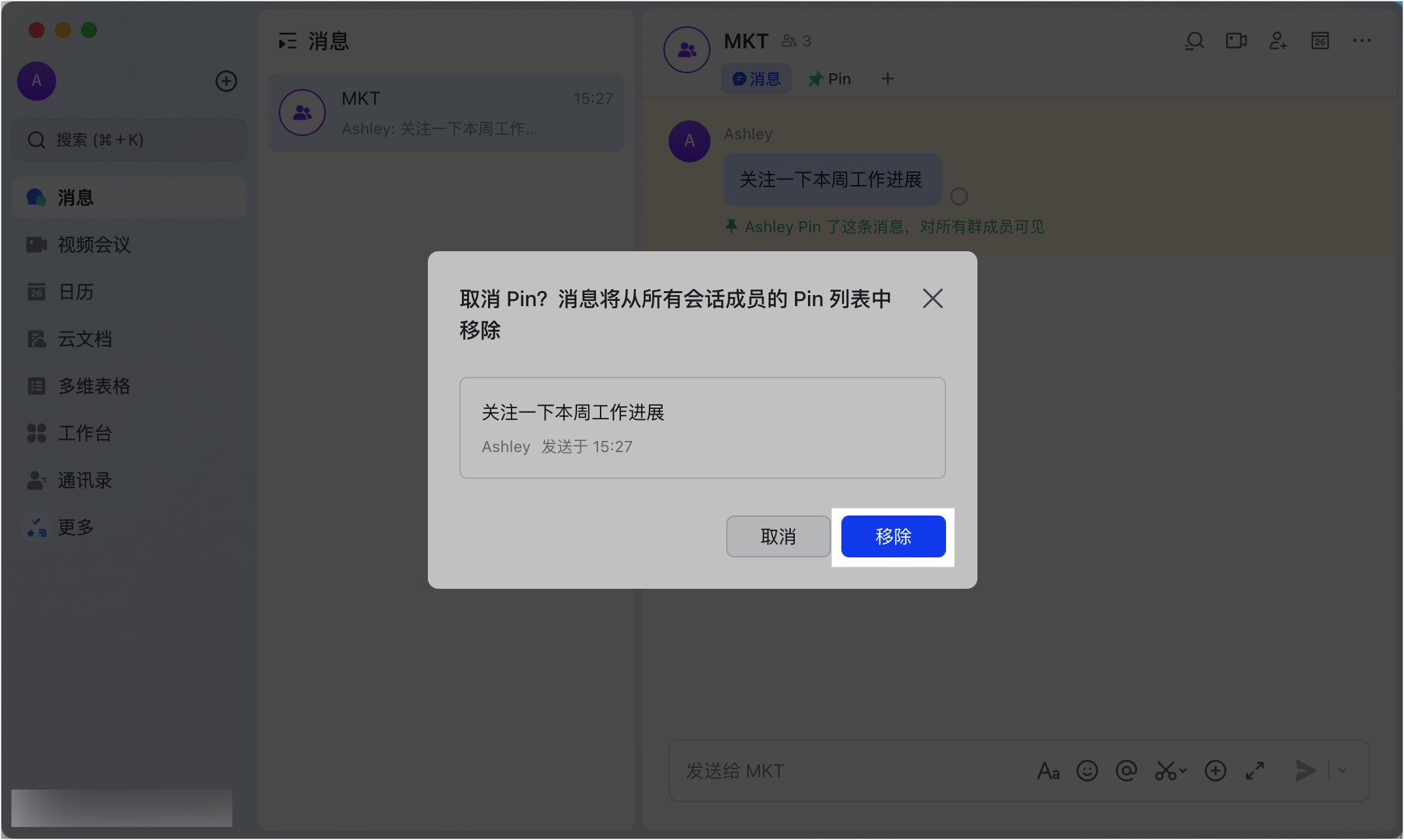 Lark Pin 訊息功能：把關鍵訊息釘在對話最上方，全員一眼看到 - 補充操作畫面 7