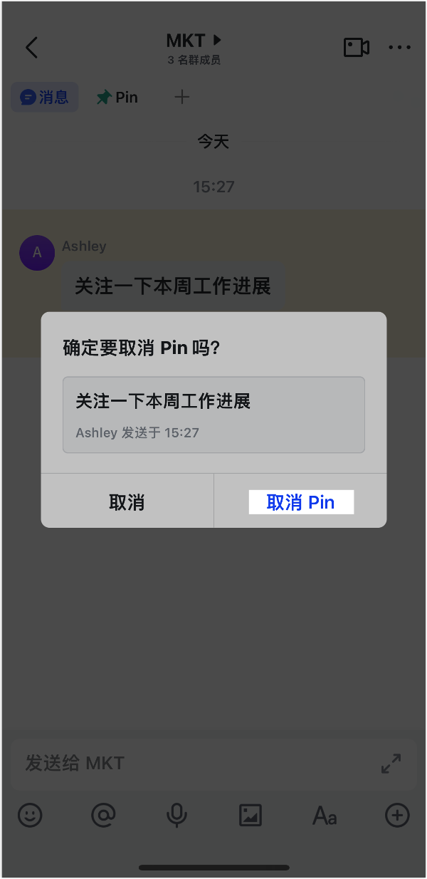 Lark Pin 訊息功能：把關鍵訊息釘在對話最上方，全員一眼看到 - 補充操作畫面 9