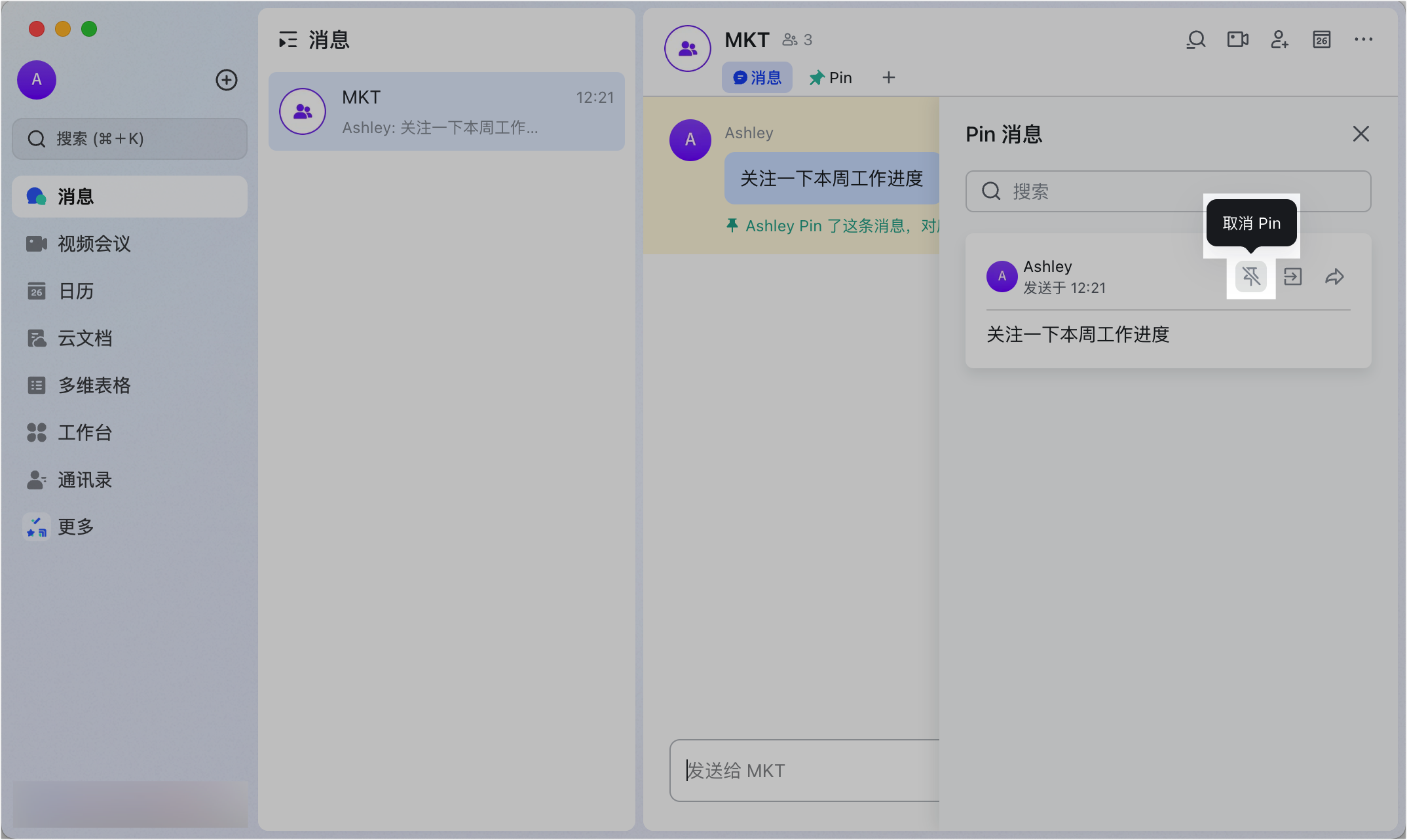 Lark 行動端長按訊息選單中的 Pin 選項