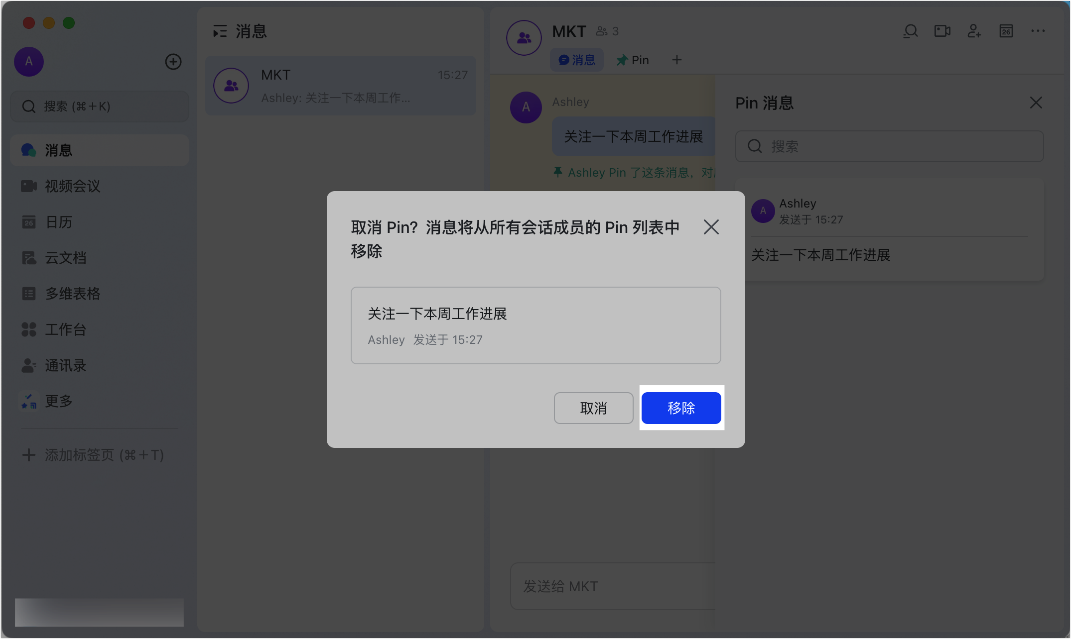 Lark Pin 訊息功能：把關鍵訊息釘在對話最上方，全員一眼看到 - 補充操作畫面 11