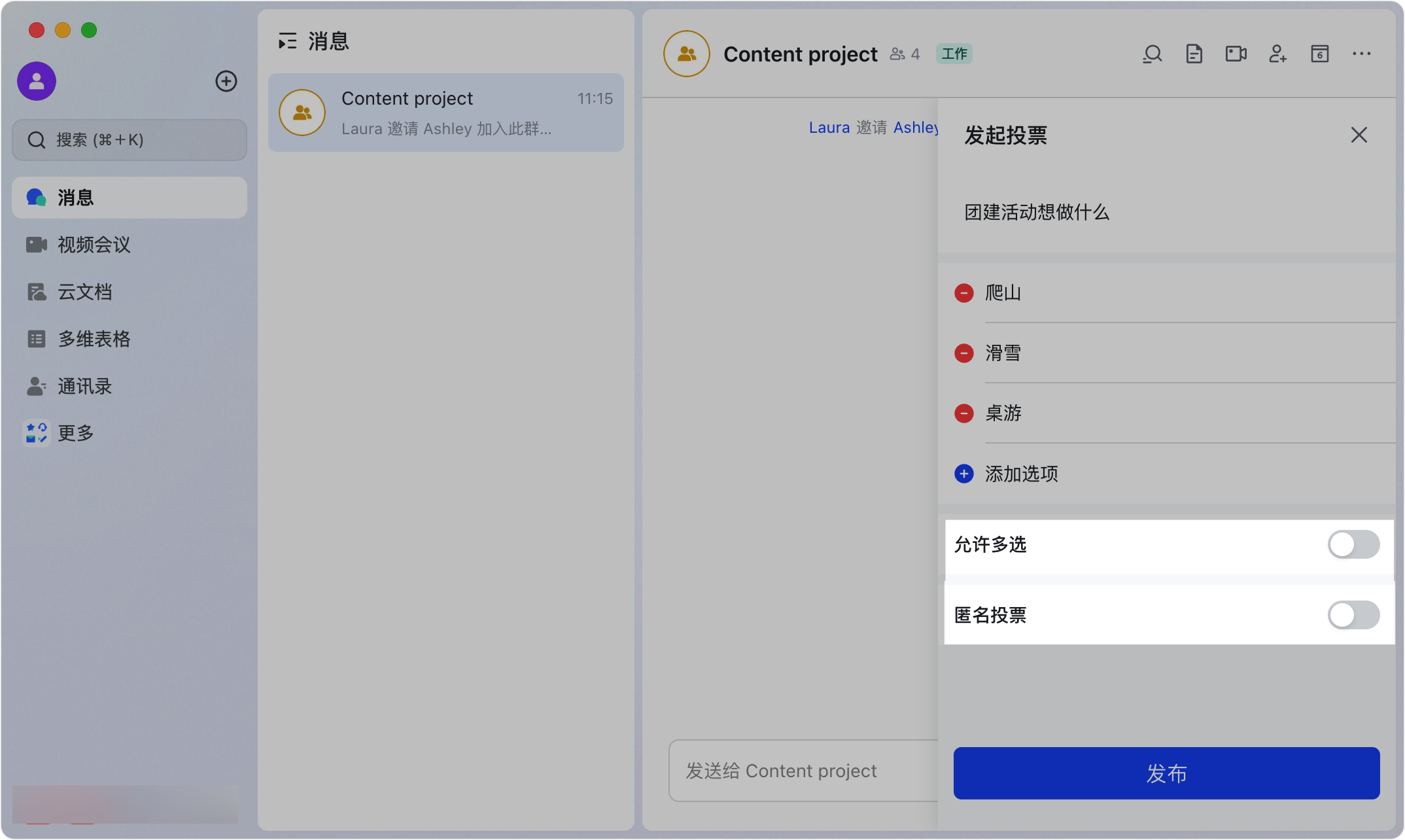 Lark 投票功能：快速發起群組投票、匿名投票與結果管理 - 補充操作畫面 2
