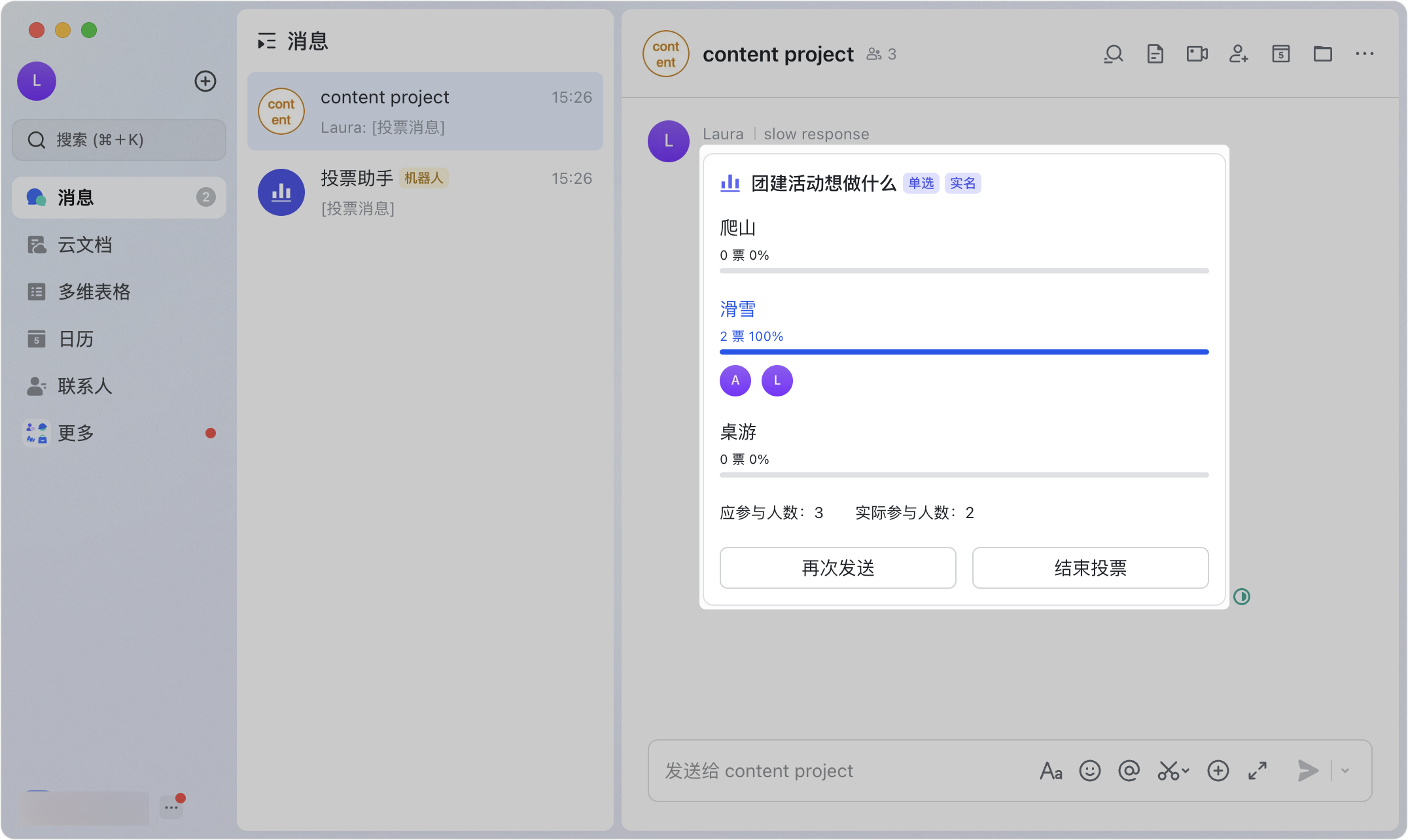 Lark 投票功能：快速發起群組投票、匿名投票與結果管理 - 補充操作畫面 3