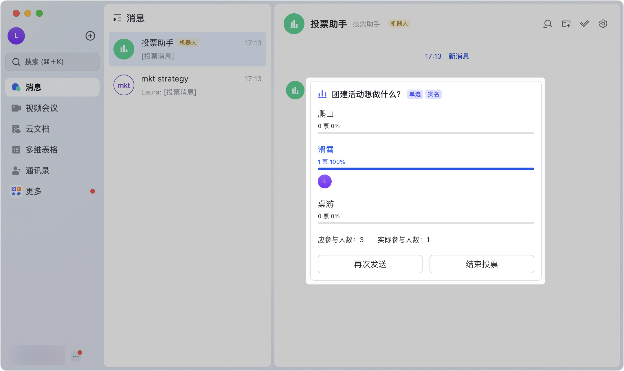 Lark 投票功能：快速發起群組投票、匿名投票與結果管理 - 補充操作畫面 4