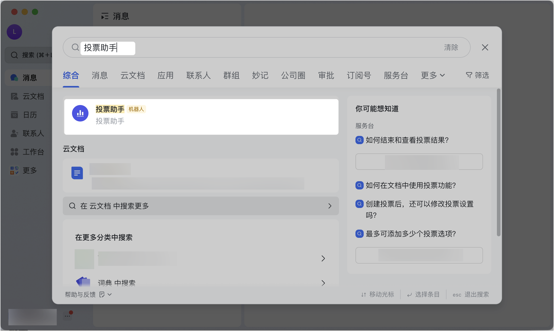 Lark 投票功能：快速發起群組投票、匿名投票與結果管理 - 補充操作畫面 5