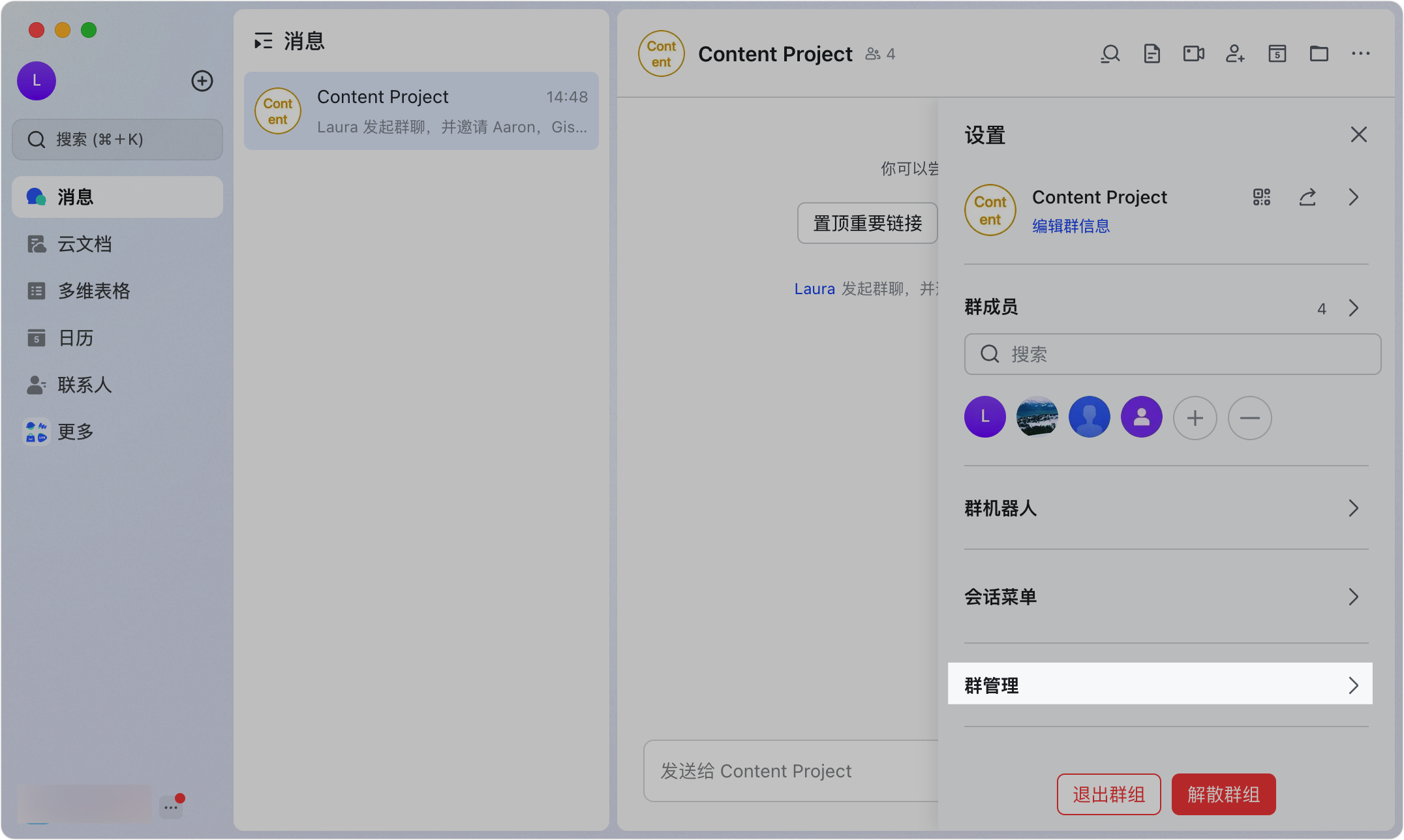 Lark 公開群：讓全公司都能看到和加入的群組，知識分享零距離 - 補充操作畫面 2