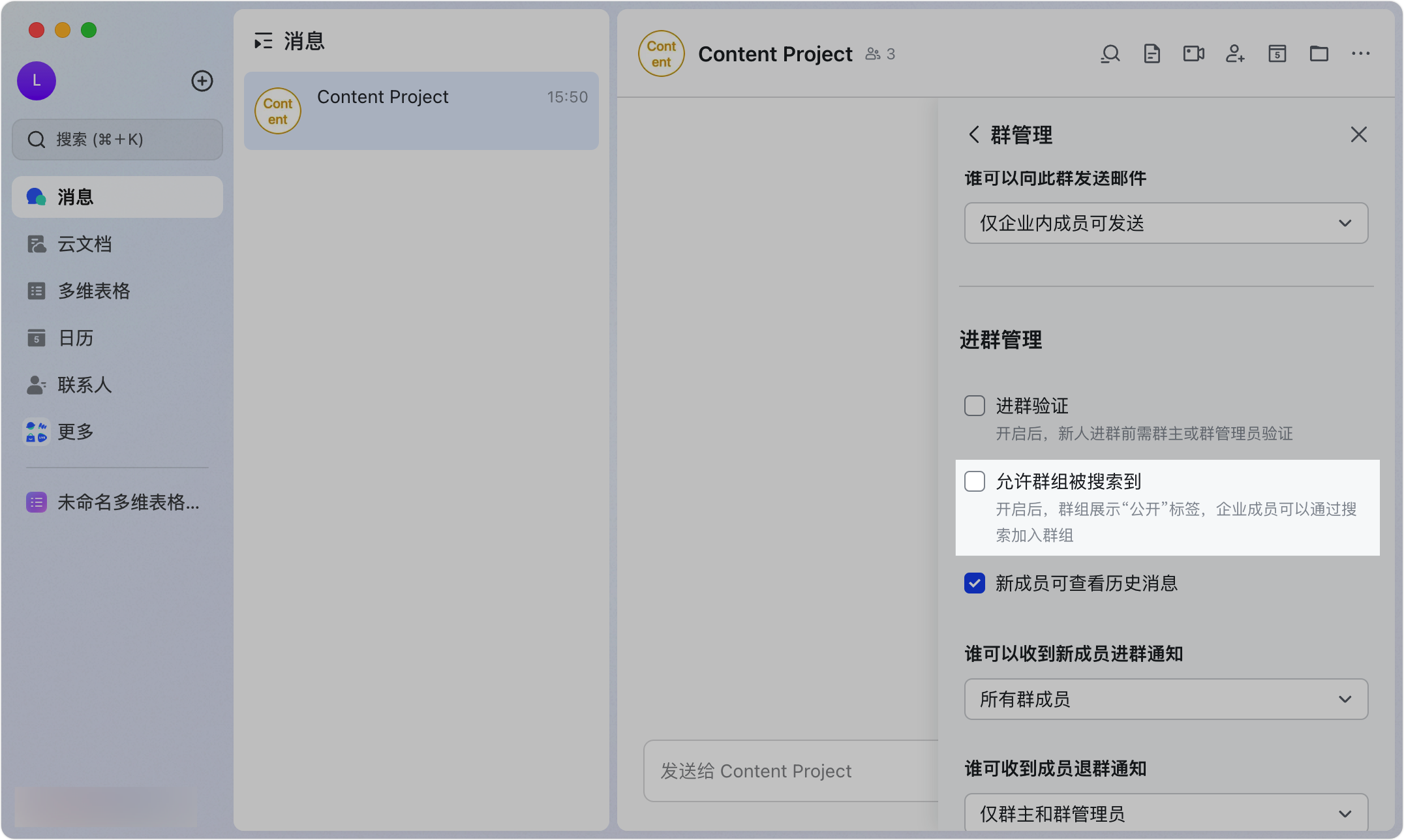 Lark 公開群：讓全公司都能看到和加入的群組，知識分享零距離 - 補充操作畫面 3