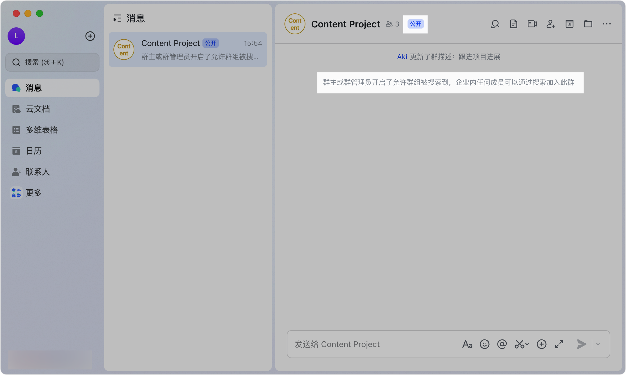 Lark 公開群：讓全公司都能看到和加入的群組，知識分享零距離 - 補充操作畫面 5