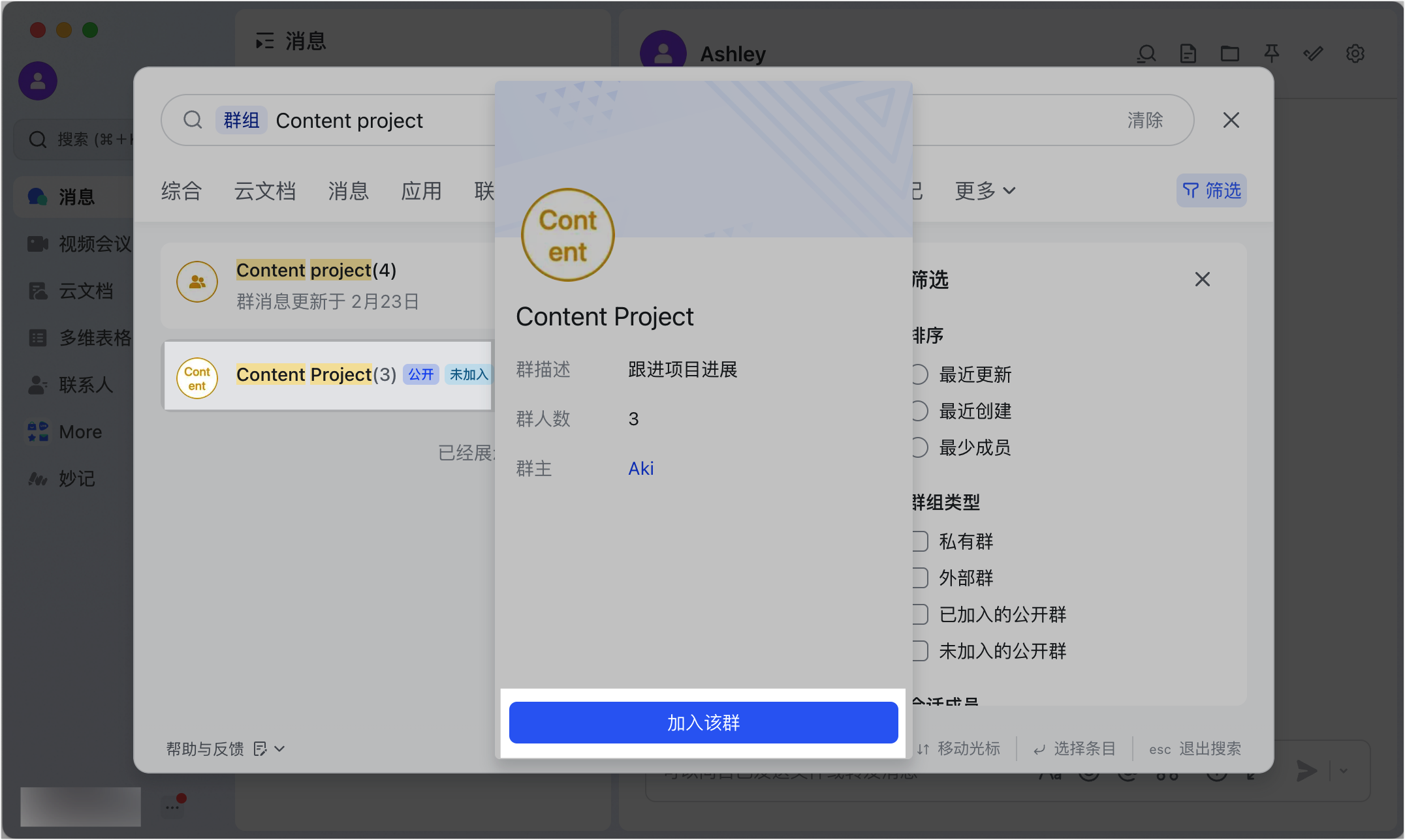 Lark 公開群：讓全公司都能看到和加入的群組，知識分享零距離 - 補充操作畫面 6